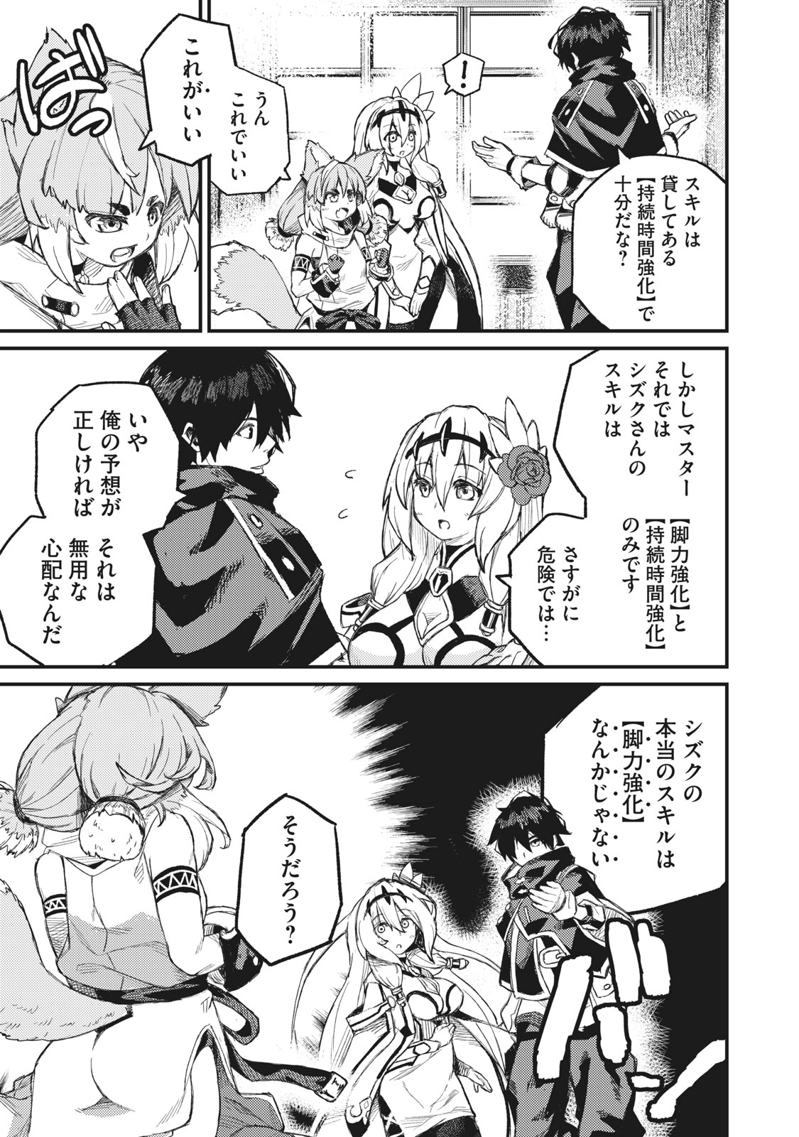 技巧貸与＜スキル・レンダー＞のとりかえし～トイチって最初に言ったよな Chap 7 - Next Chap 8