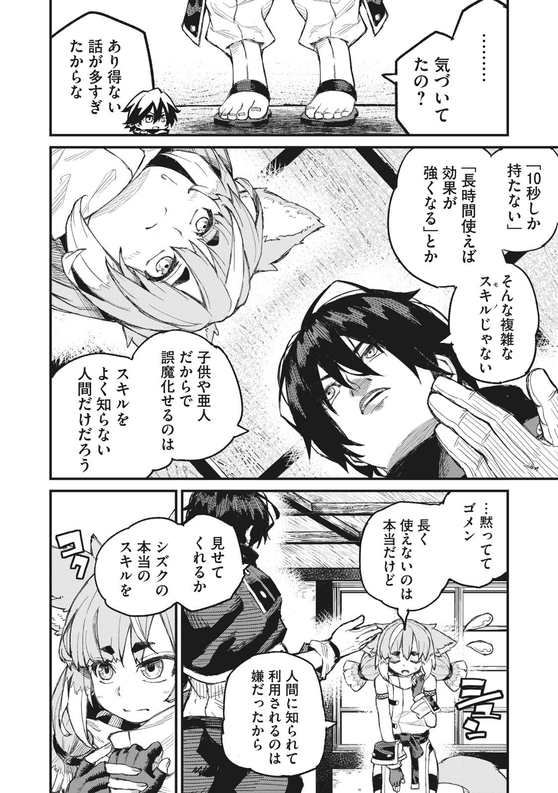 技巧貸与＜スキル・レンダー＞のとりかえし～トイチって最初に言ったよな Chap 7 - Next Chap 8