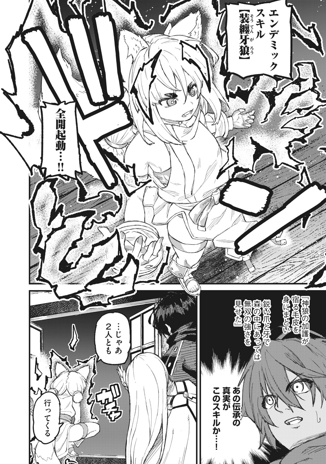 技巧貸与＜スキル・レンダー＞のとりかえし～トイチって最初に言ったよな Chap 7 - Next Chap 8