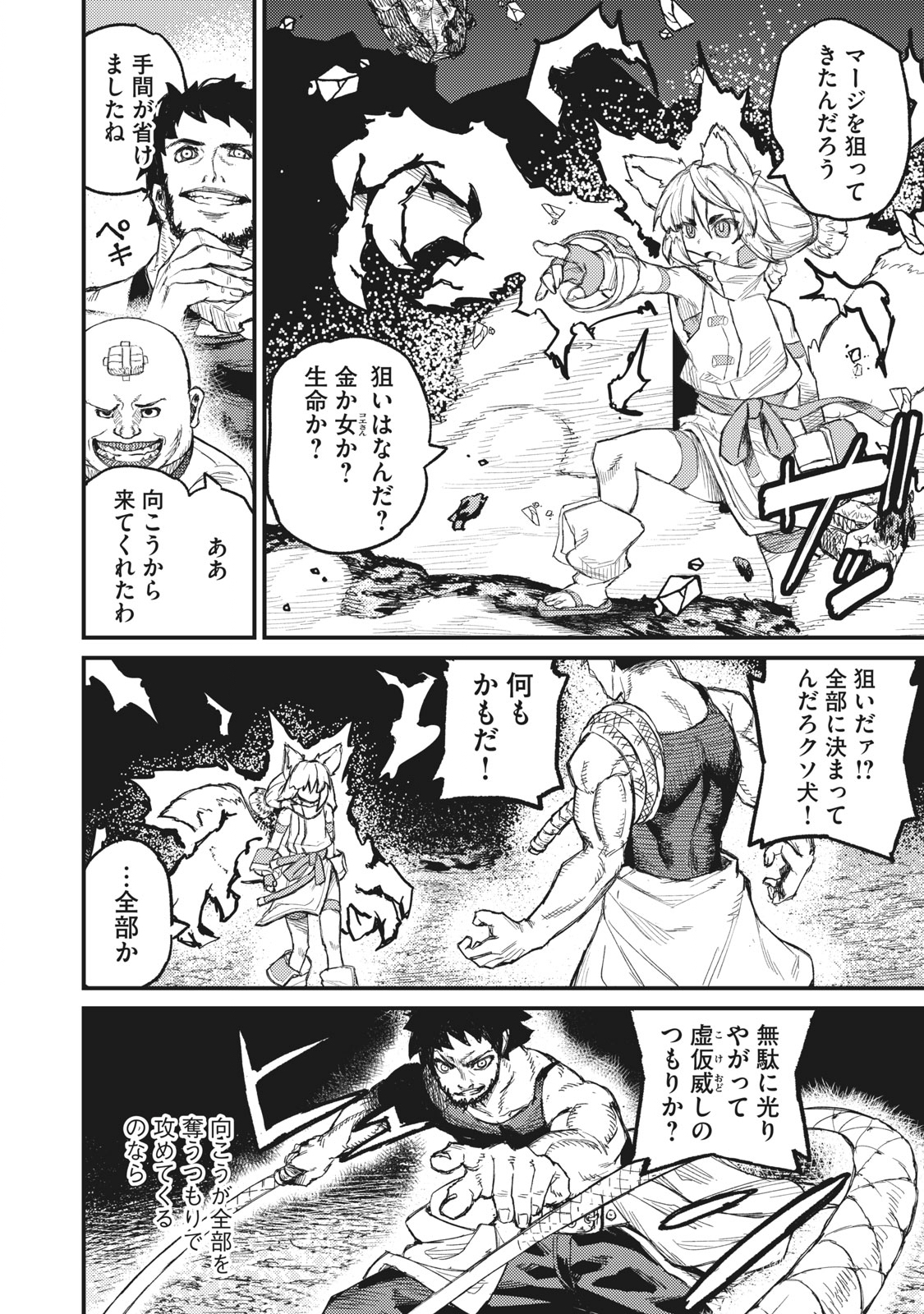 技巧貸与＜スキル・レンダー＞のとりかえし～トイチって最初に言ったよな Chap 7 - Next Chap 8