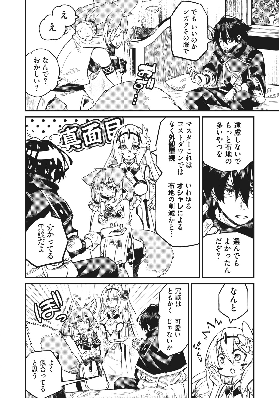 技巧貸与＜スキル・レンダー＞のとりかえし～トイチって最初に言ったよな Chap 7 - Next Chap 8