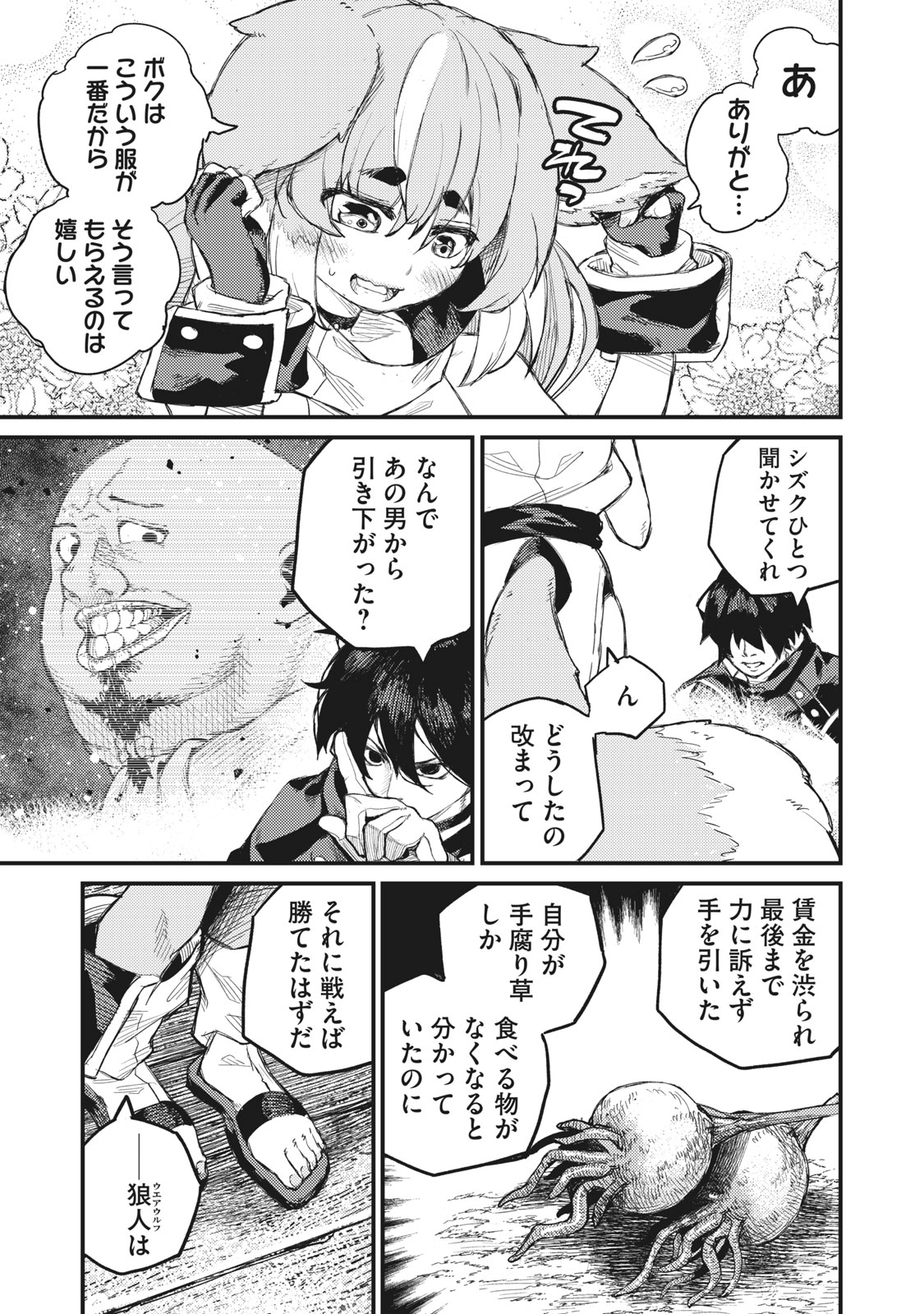 技巧貸与＜スキル・レンダー＞のとりかえし～トイチって最初に言ったよな Chap 7 - Next Chap 8