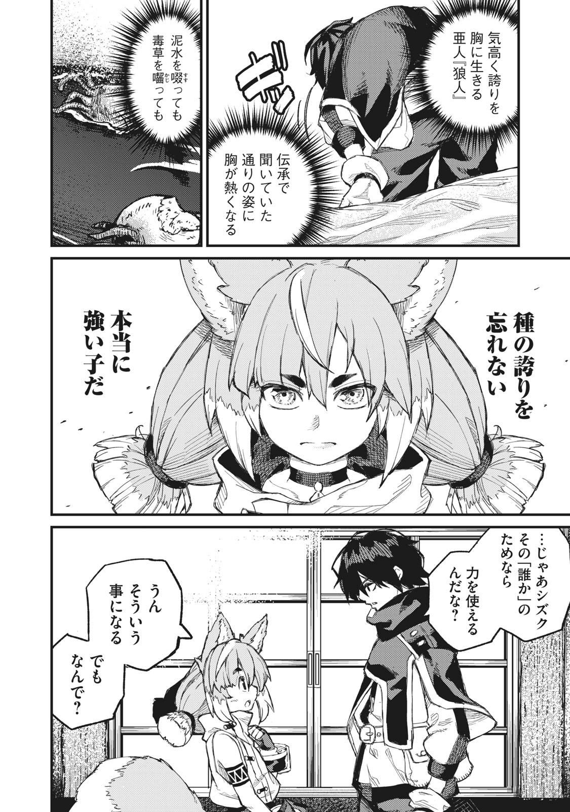 技巧貸与＜スキル・レンダー＞のとりかえし～トイチって最初に言ったよな Chap 7 - Next Chap 8