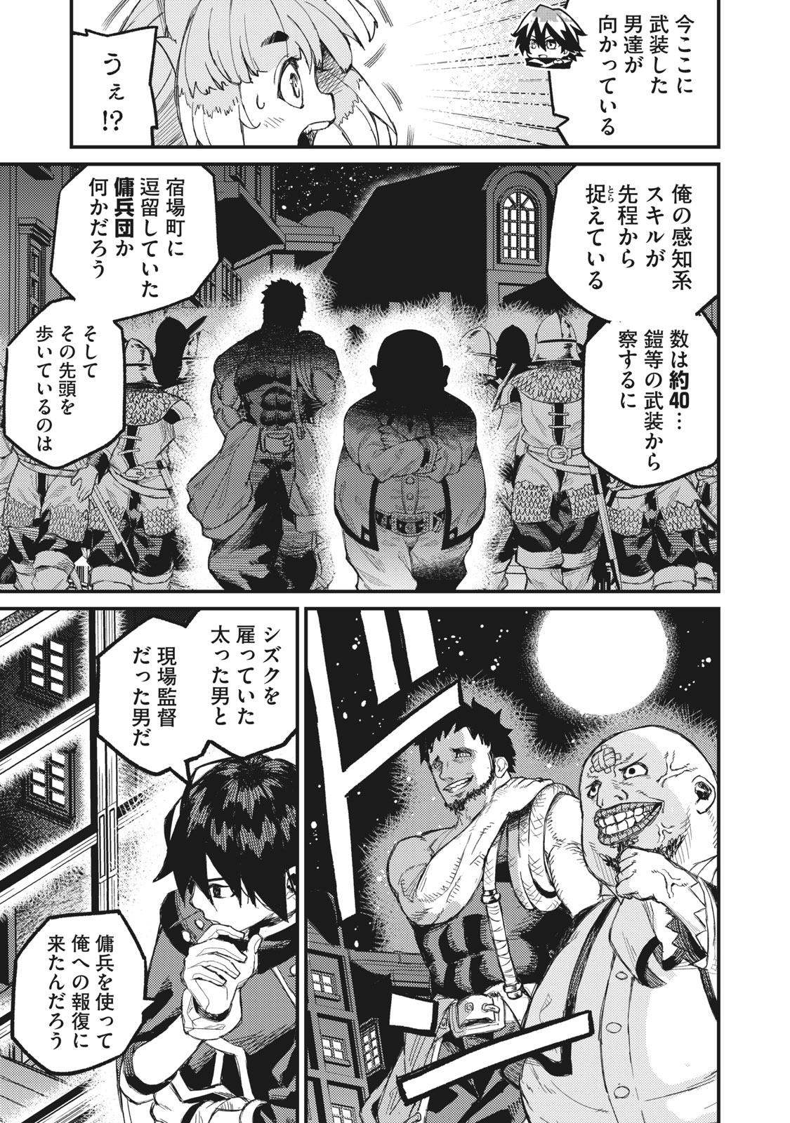 技巧貸与＜スキル・レンダー＞のとりかえし～トイチって最初に言ったよな Chap 7 - Next Chap 8