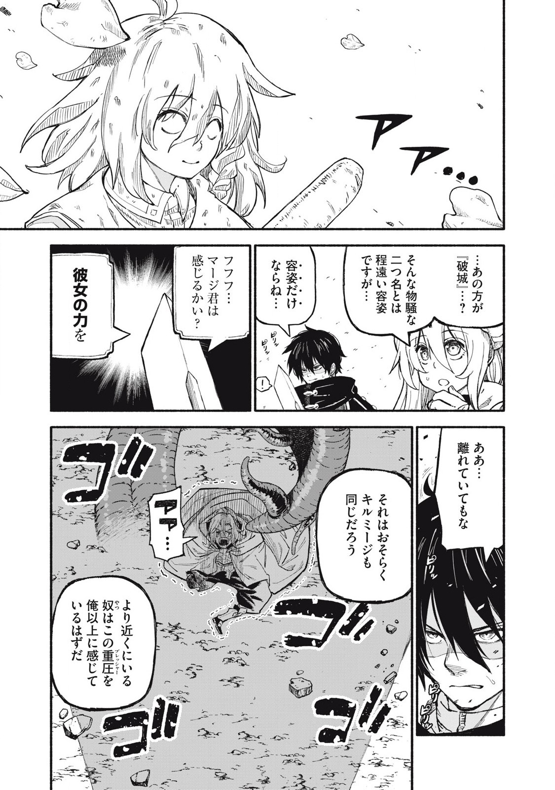 技巧貸与<スキル・レンダー>のとりかえし~トイチって最初に言ったよな Chap 71 - Next Chap 72