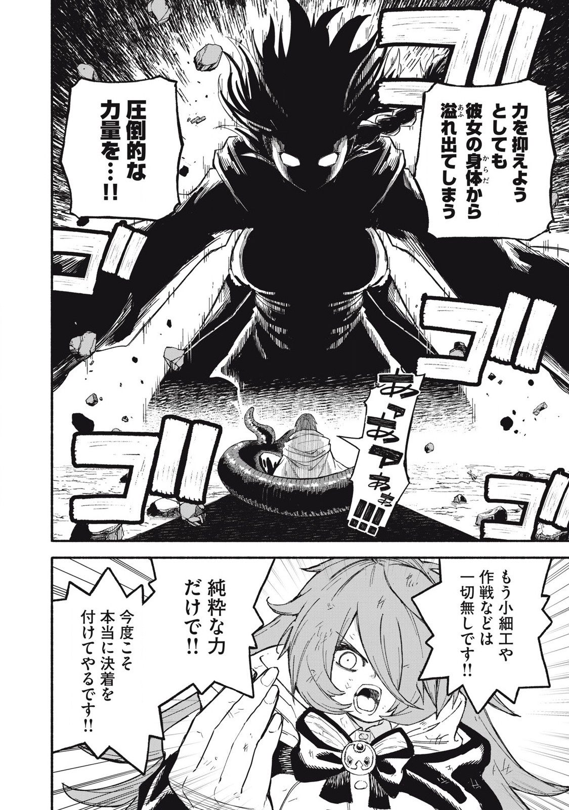 技巧貸与<スキル・レンダー>のとりかえし~トイチって最初に言ったよな Chap 71 - Next Chap 72