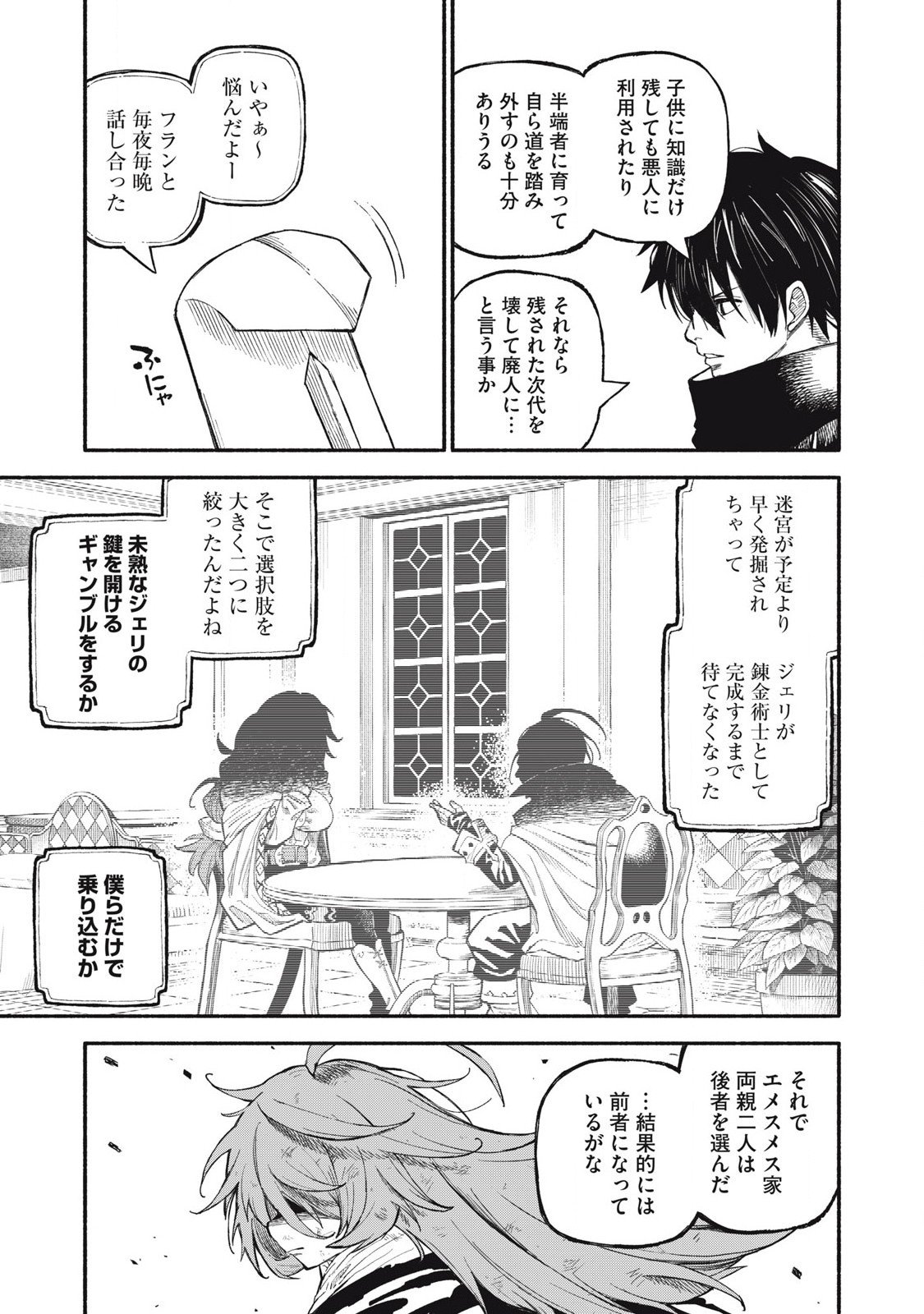 技巧貸与<スキル・レンダー>のとりかえし~トイチって最初に言ったよな Chap 71 - Next Chap 72