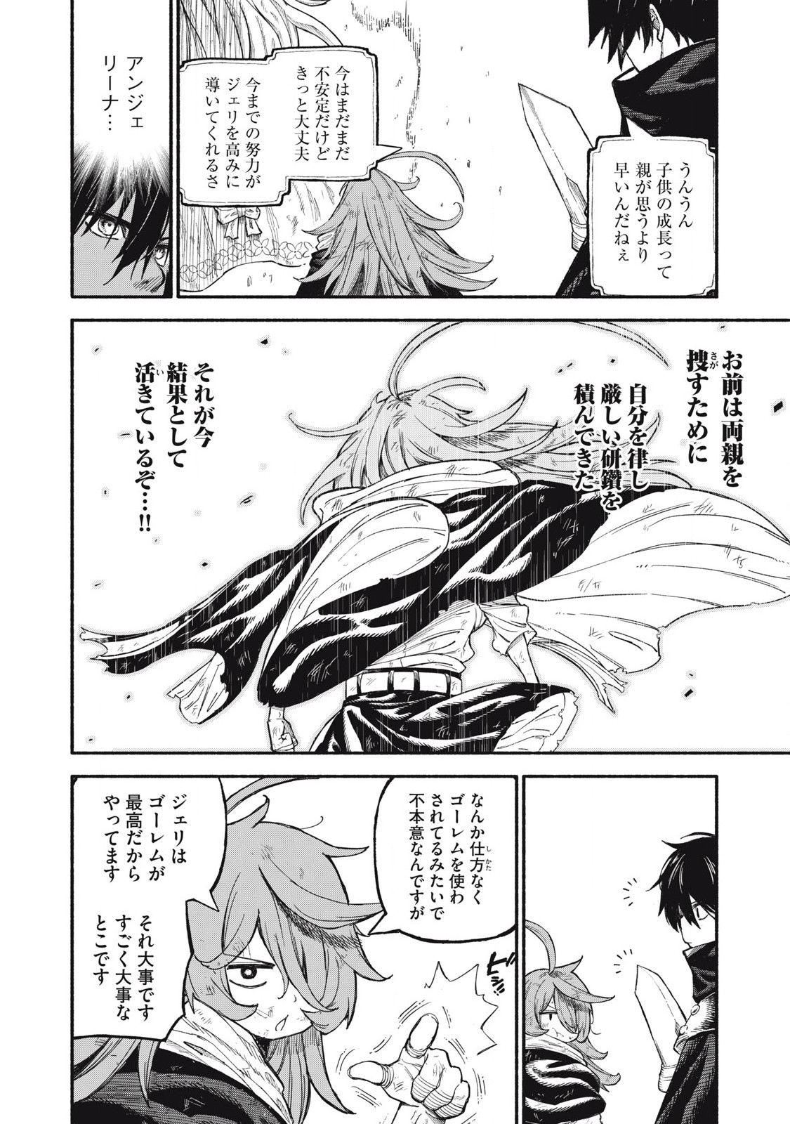 技巧貸与<スキル・レンダー>のとりかえし~トイチって最初に言ったよな Chap 71 - Next Chap 72