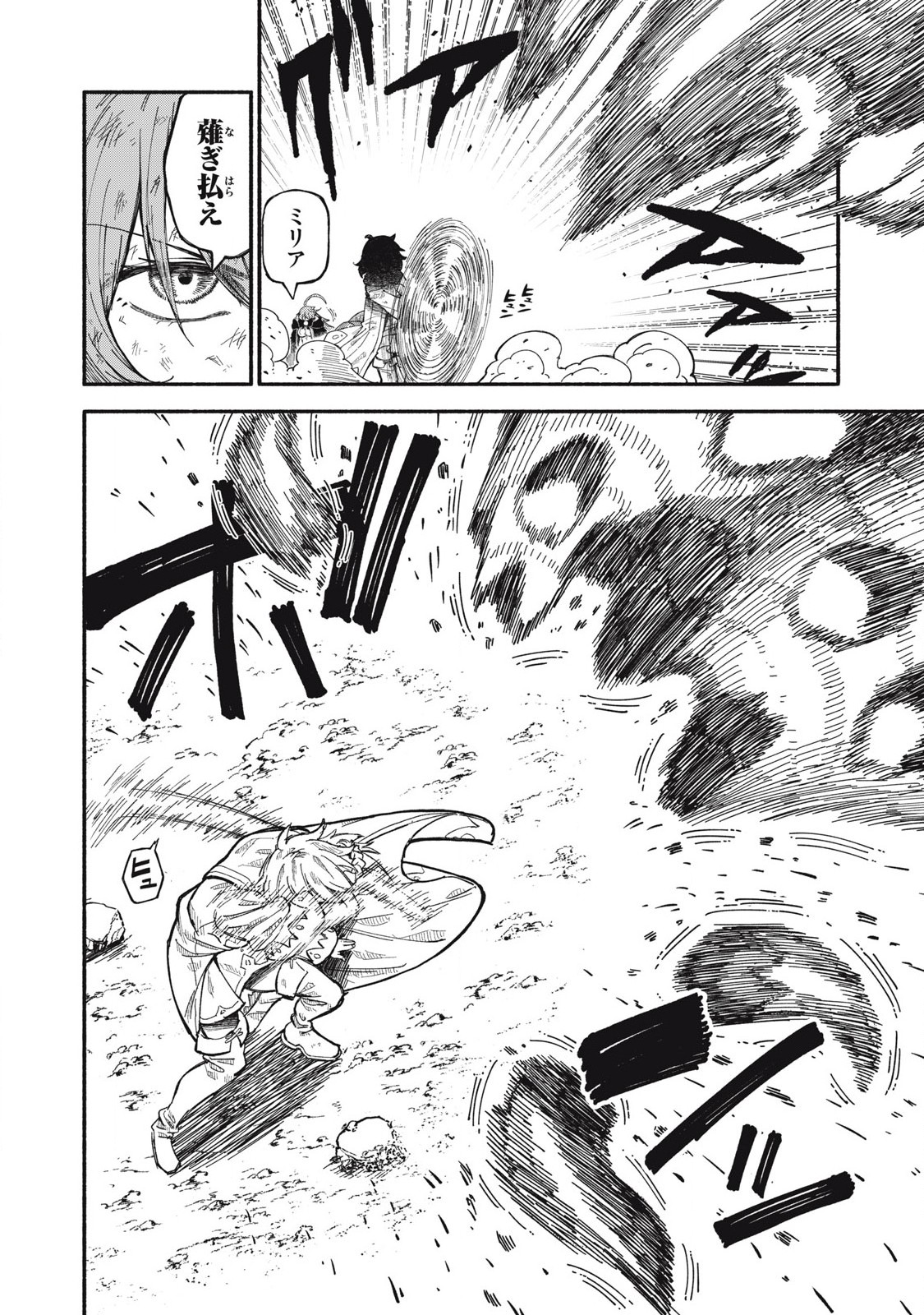 技巧貸与<スキル・レンダー>のとりかえし~トイチって最初に言ったよな Chap 72 - Next Chap 73