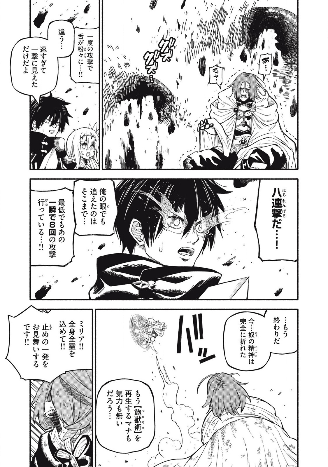 技巧貸与<スキル・レンダー>のとりかえし~トイチって最初に言ったよな Chap 72 - Next Chap 73