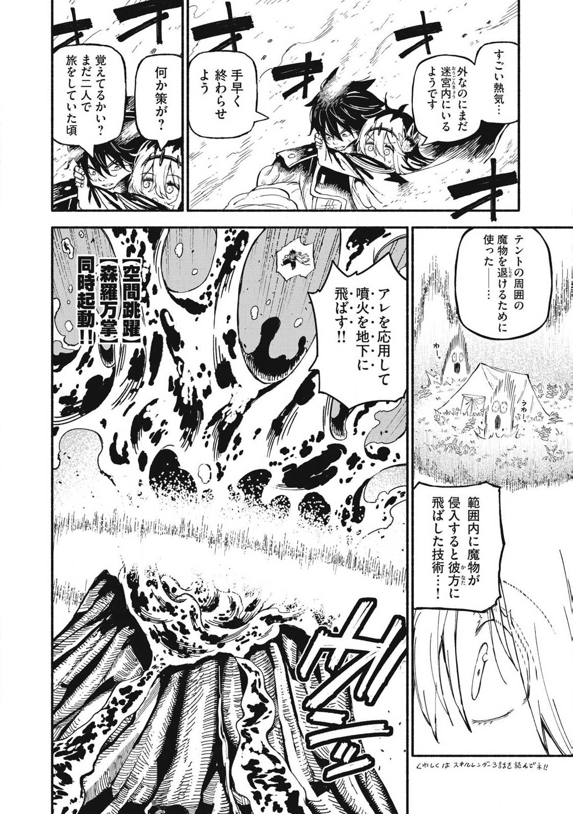 技巧貸与<スキル・レンダー>のとりかえし~トイチって最初に言ったよな Chap 74 - Next Chap 75