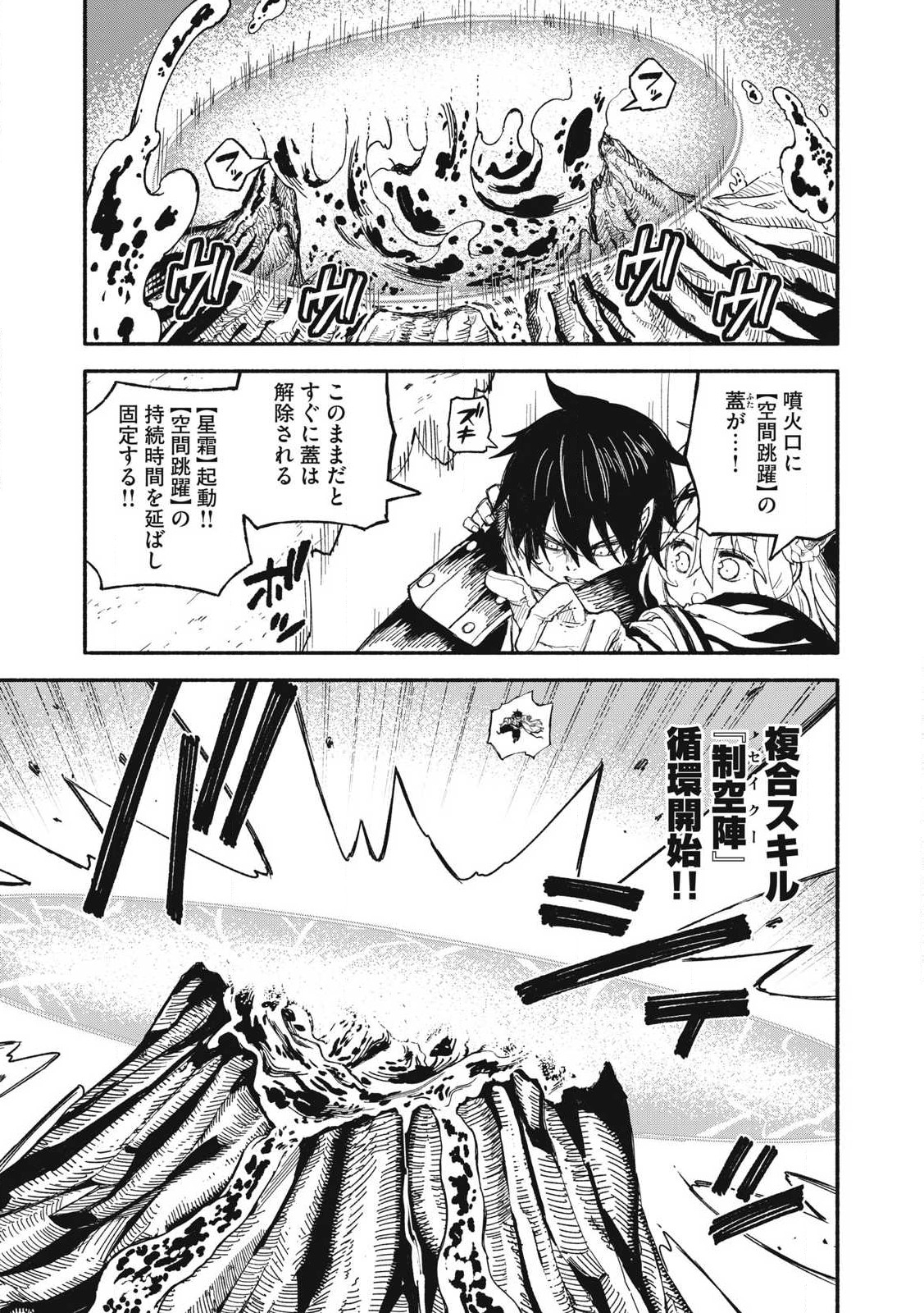 技巧貸与<スキル・レンダー>のとりかえし~トイチって最初に言ったよな Chap 74 - Next Chap 75