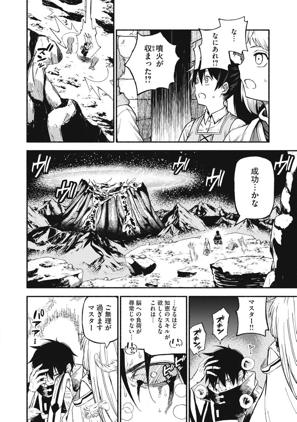 技巧貸与<スキル・レンダー>のとりかえし~トイチって最初に言ったよな Chap 74 - Next Chap 75