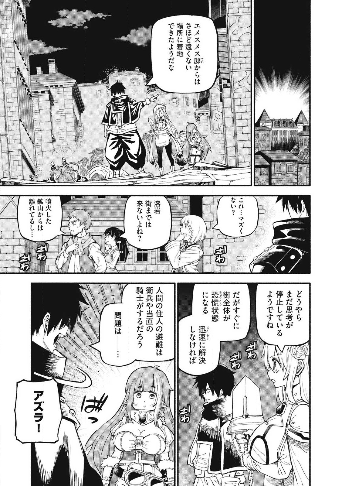 技巧貸与<スキル・レンダー>のとりかえし~トイチって最初に言ったよな Chap 74 - Next Chap 75