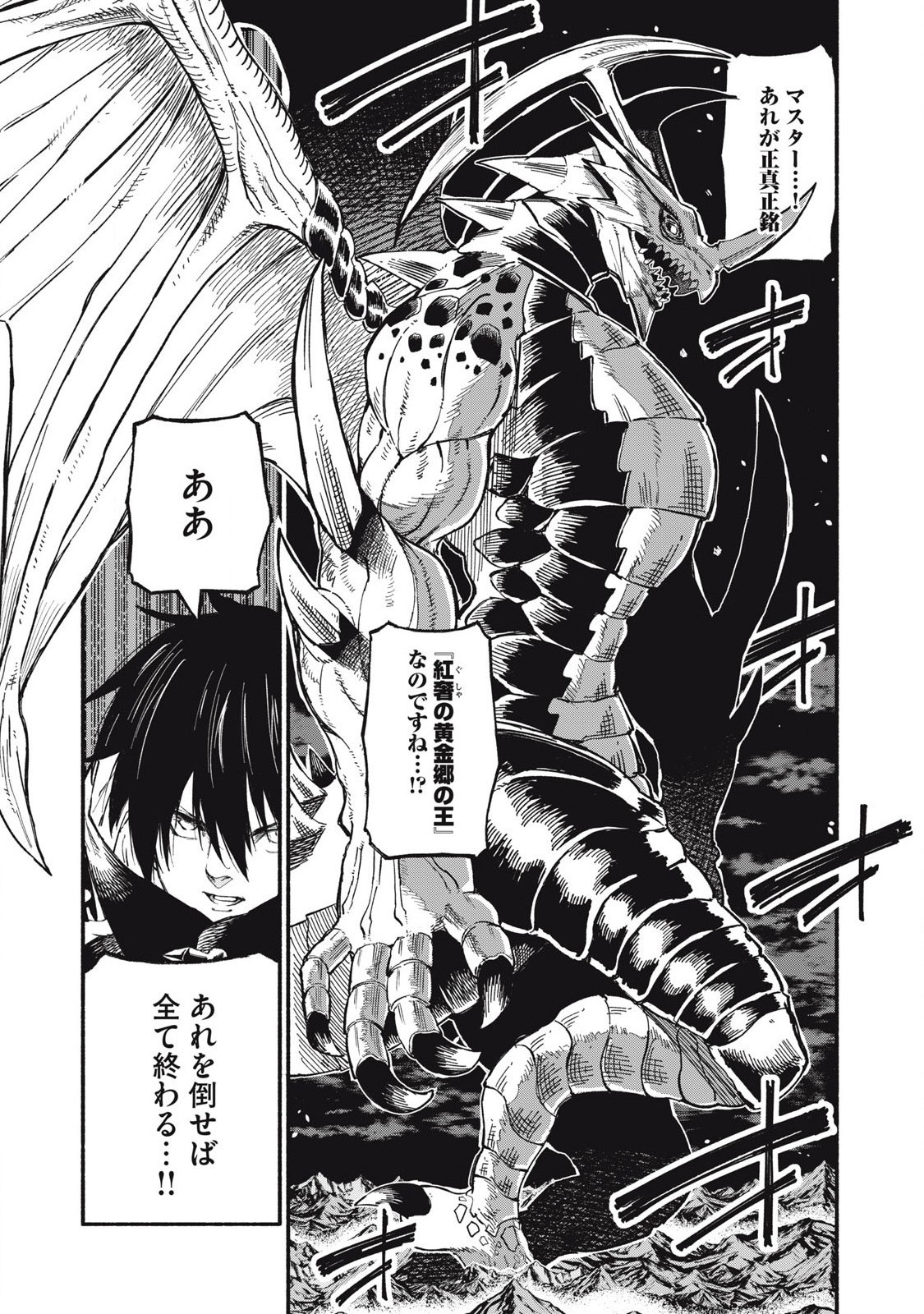 技巧貸与＜スキル・レンダー＞のとりかえし～トイチって最初に言ったよな Chap 76 - Next Chap 77