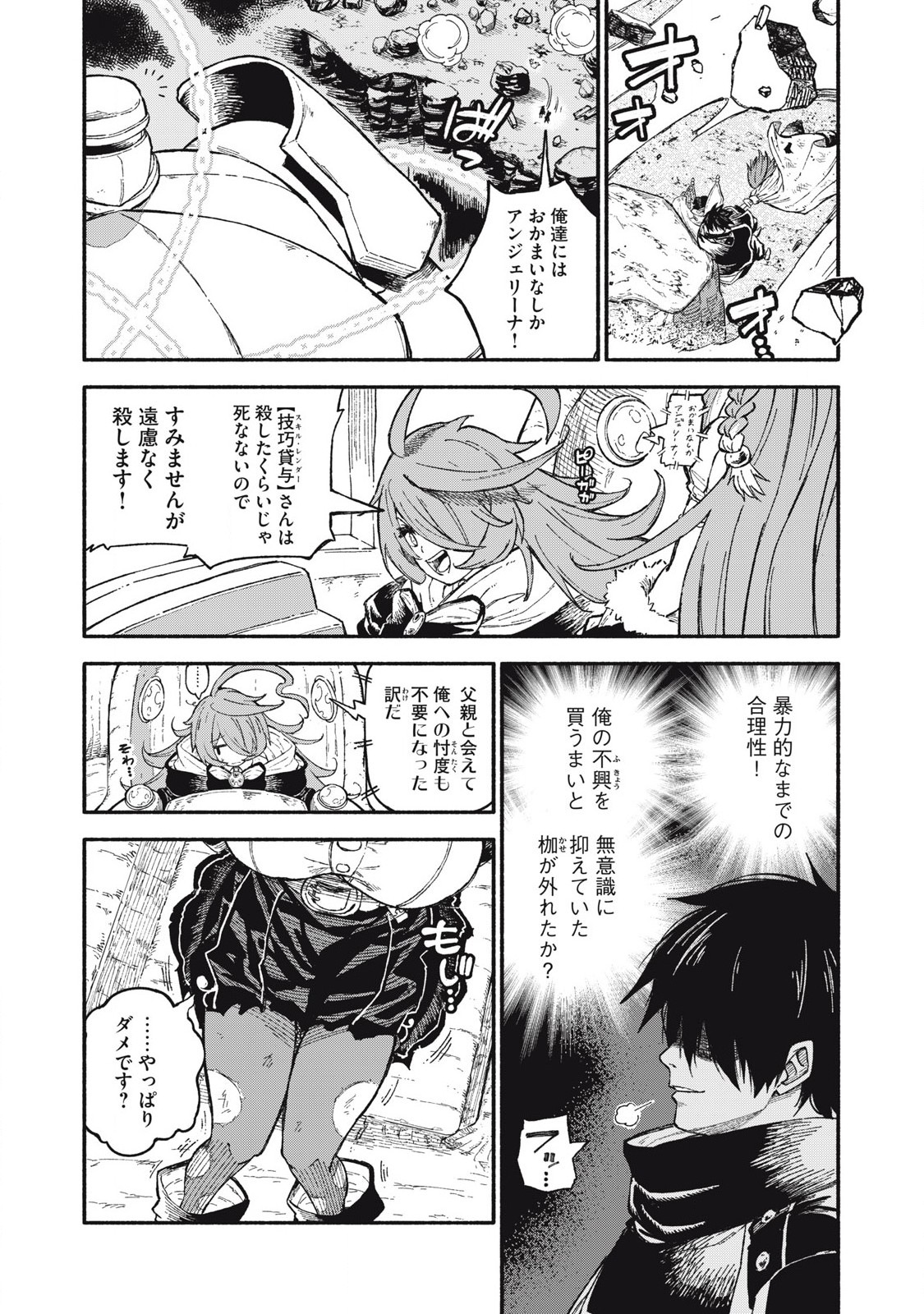 技巧貸与＜スキル・レンダー＞のとりかえし～トイチって最初に言ったよな Chap 76 - Next Chap 77