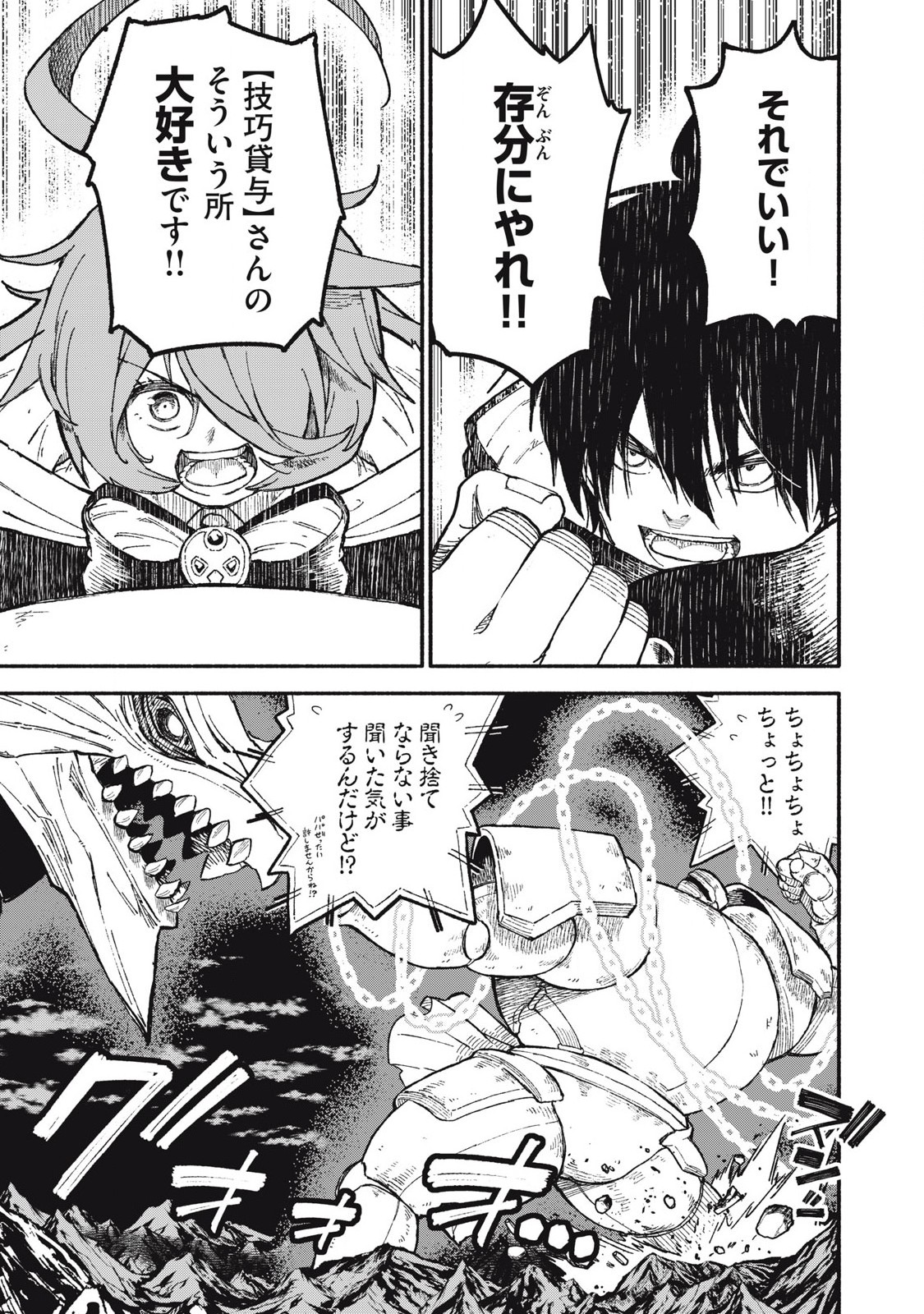 技巧貸与＜スキル・レンダー＞のとりかえし～トイチって最初に言ったよな Chap 76 - Next Chap 77