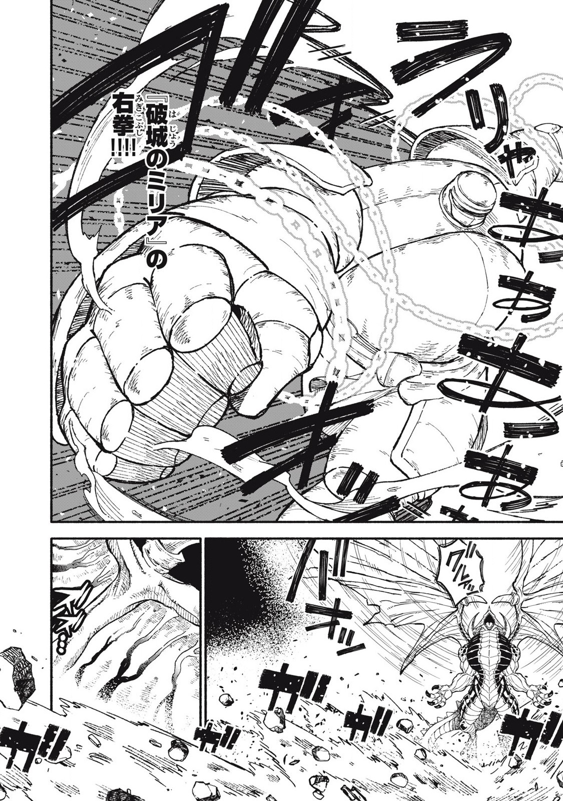 技巧貸与＜スキル・レンダー＞のとりかえし～トイチって最初に言ったよな Chap 76 - Next Chap 77