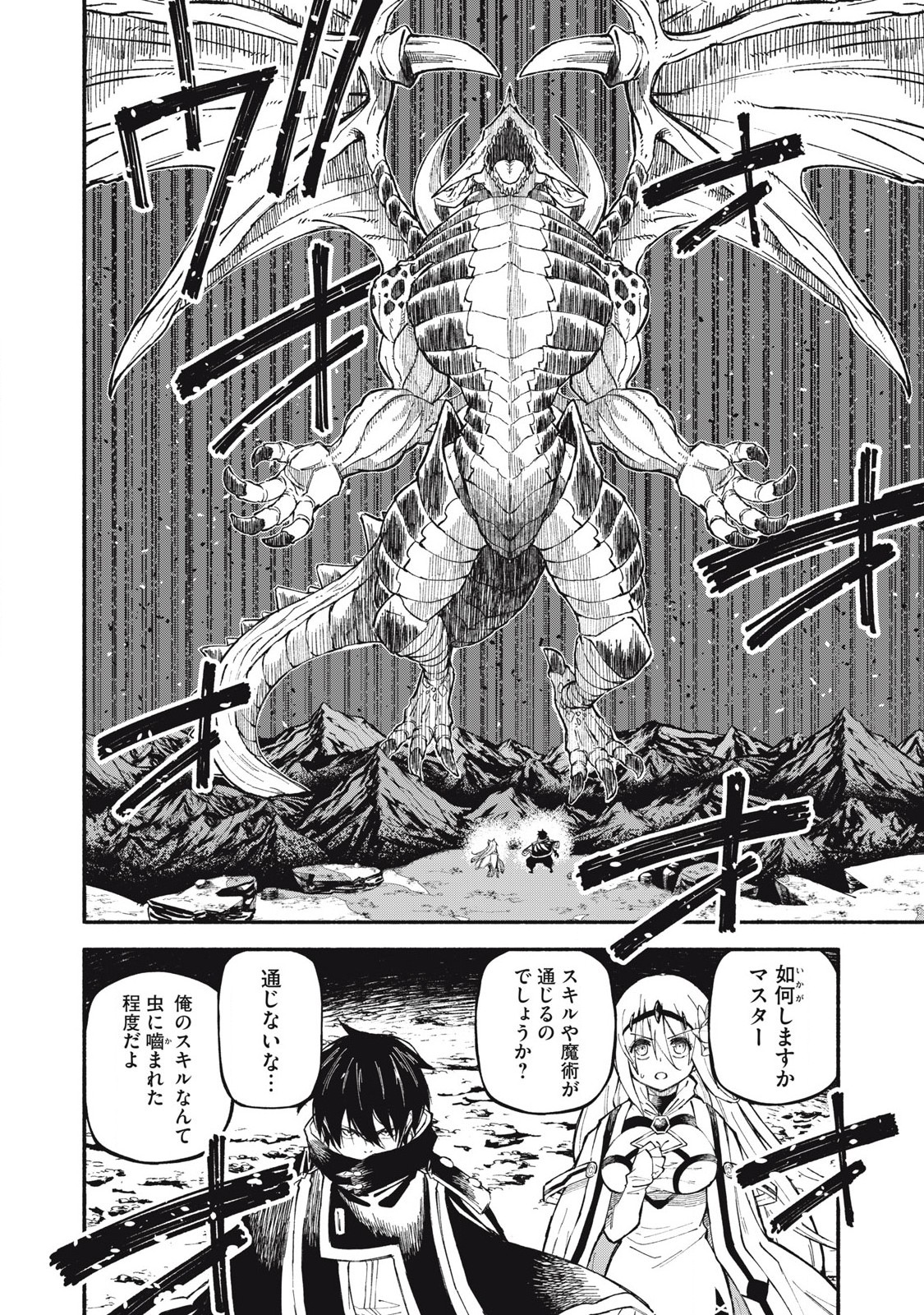 技巧貸与＜スキル・レンダー＞のとりかえし～トイチって最初に言ったよな Chap 76 - Next Chap 77