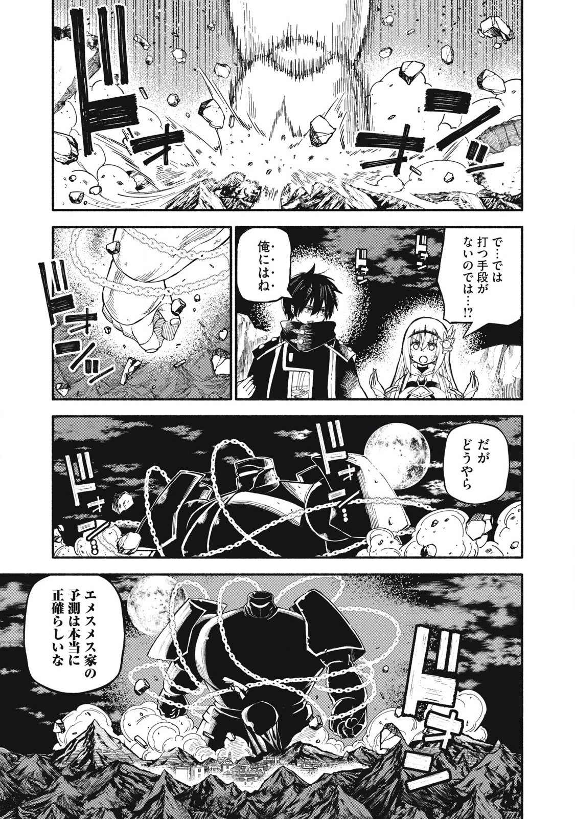 技巧貸与＜スキル・レンダー＞のとりかえし～トイチって最初に言ったよな Chap 76 - Next Chap 77