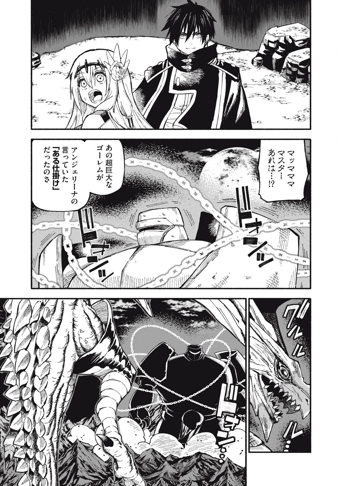 技巧貸与＜スキル・レンダー＞のとりかえし～トイチって最初に言ったよな Chap 76 - Next Chap 77