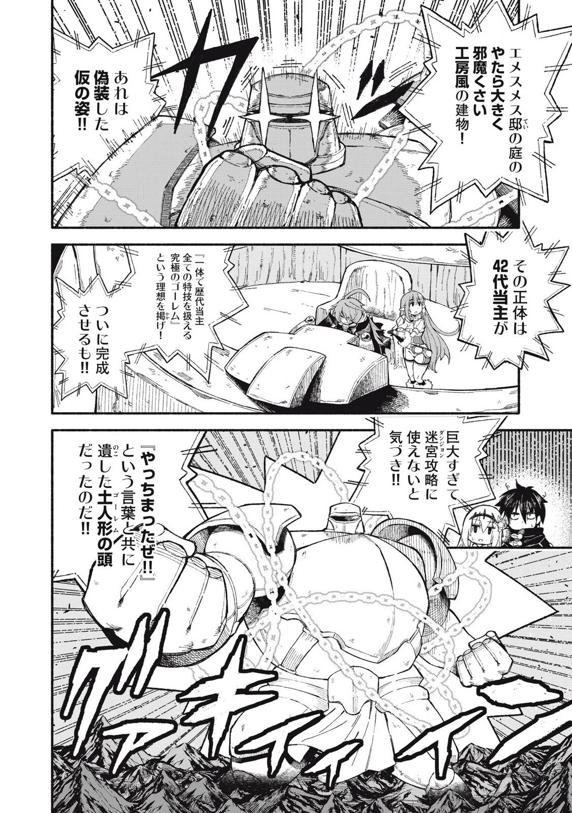 技巧貸与＜スキル・レンダー＞のとりかえし～トイチって最初に言ったよな Chap 76 - Next Chap 77