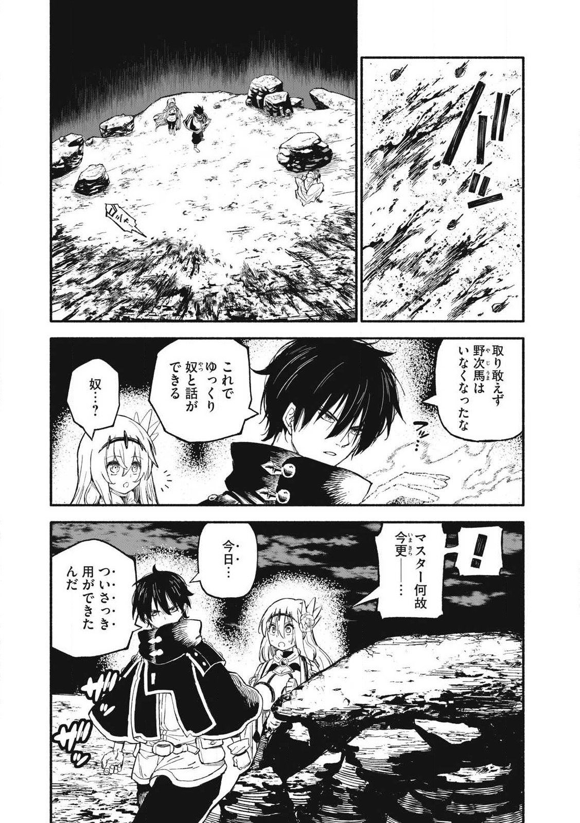 技巧貸与<スキル・レンダー>のとりかえし~トイチって最初に言ったよな Chap 79 - Next Chap 80