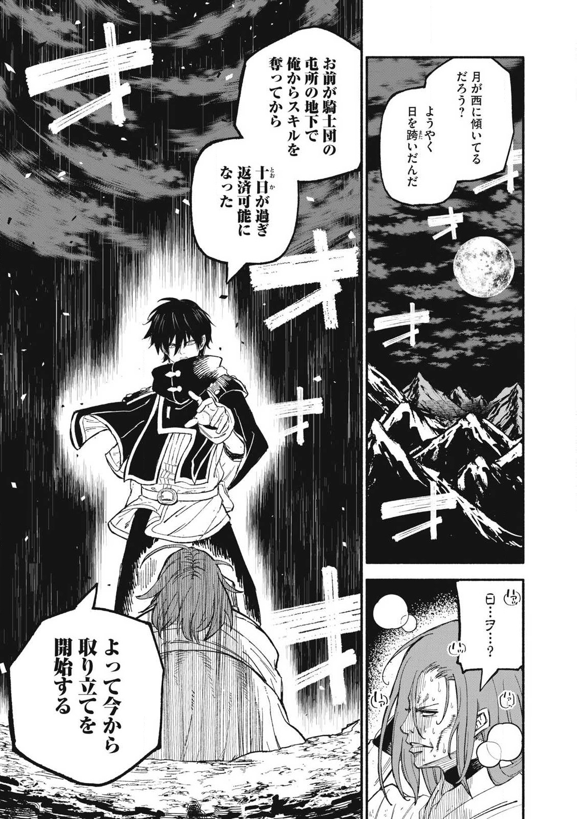 技巧貸与<スキル・レンダー>のとりかえし~トイチって最初に言ったよな Chap 79 - Next Chap 80