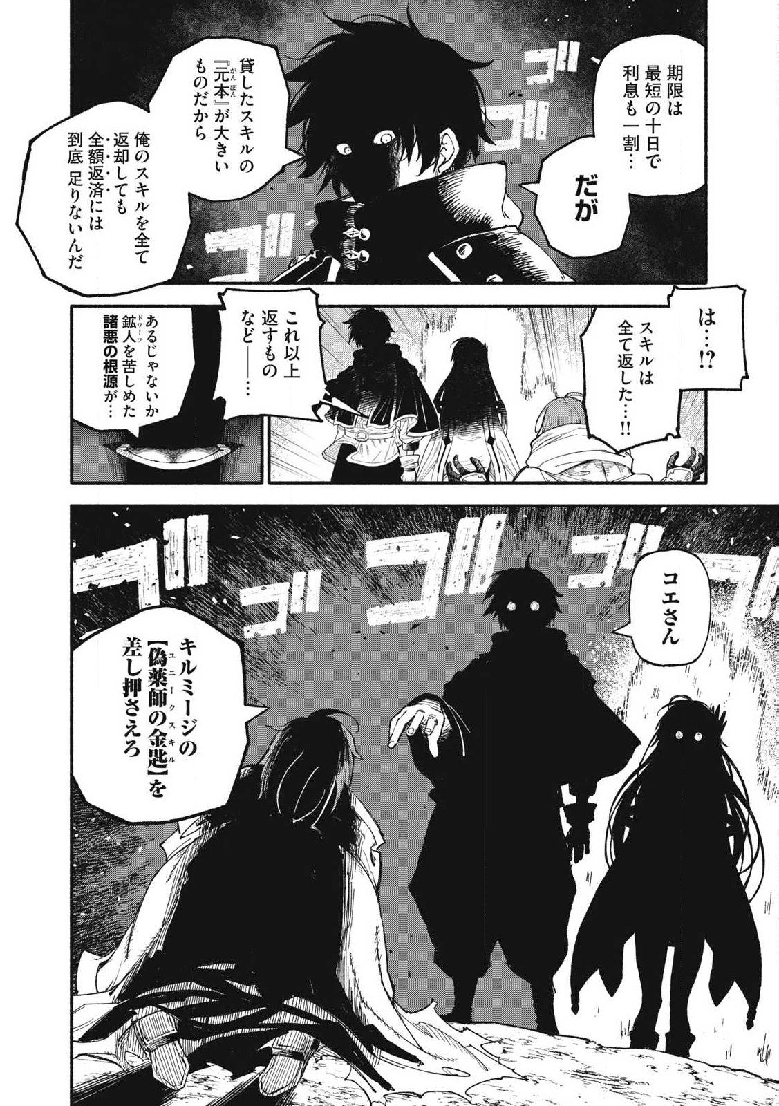 技巧貸与<スキル・レンダー>のとりかえし~トイチって最初に言ったよな Chap 79 - Next Chap 80