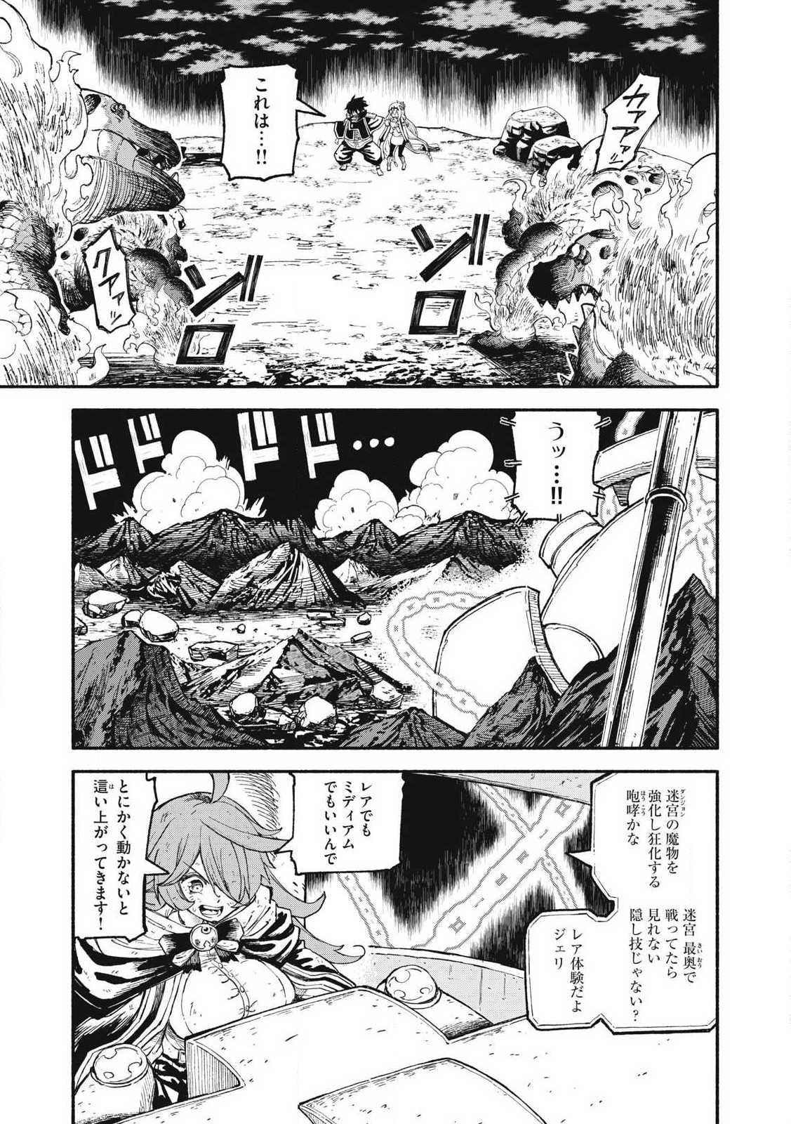 技巧貸与<スキル・レンダー>のとりかえし~トイチって最初に言ったよな Chap 79 - Next Chap 80