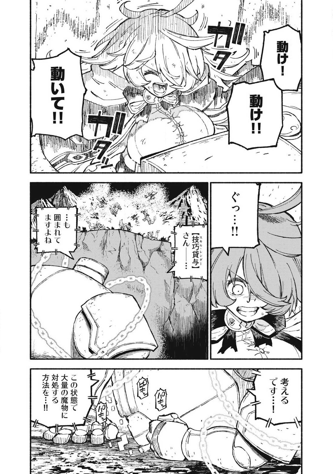 技巧貸与<スキル・レンダー>のとりかえし~トイチって最初に言ったよな Chap 79 - Next Chap 80