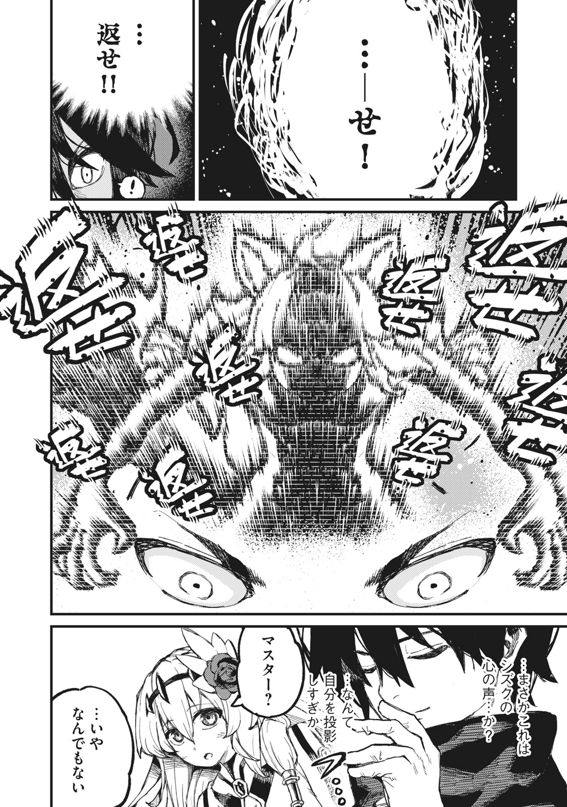 技巧貸与＜スキル・レンダー＞のとりかえし～トイチって最初に言ったよな Chap 8 - Next Chap 9