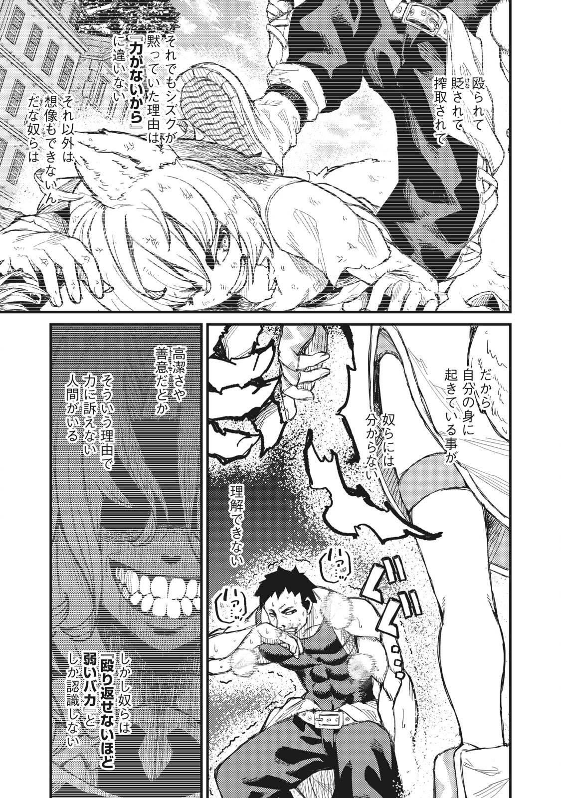 技巧貸与＜スキル・レンダー＞のとりかえし～トイチって最初に言ったよな Chap 8 - Next Chap 9