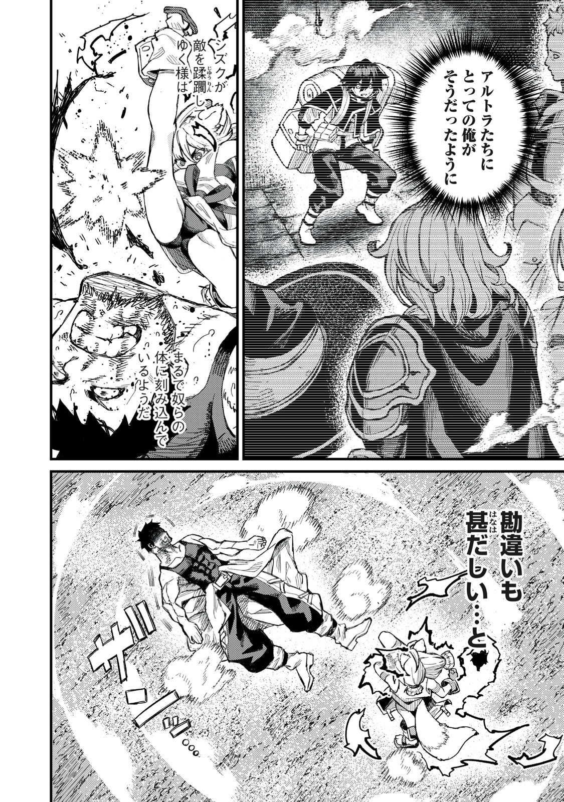 技巧貸与＜スキル・レンダー＞のとりかえし～トイチって最初に言ったよな Chap 8 - Next Chap 9