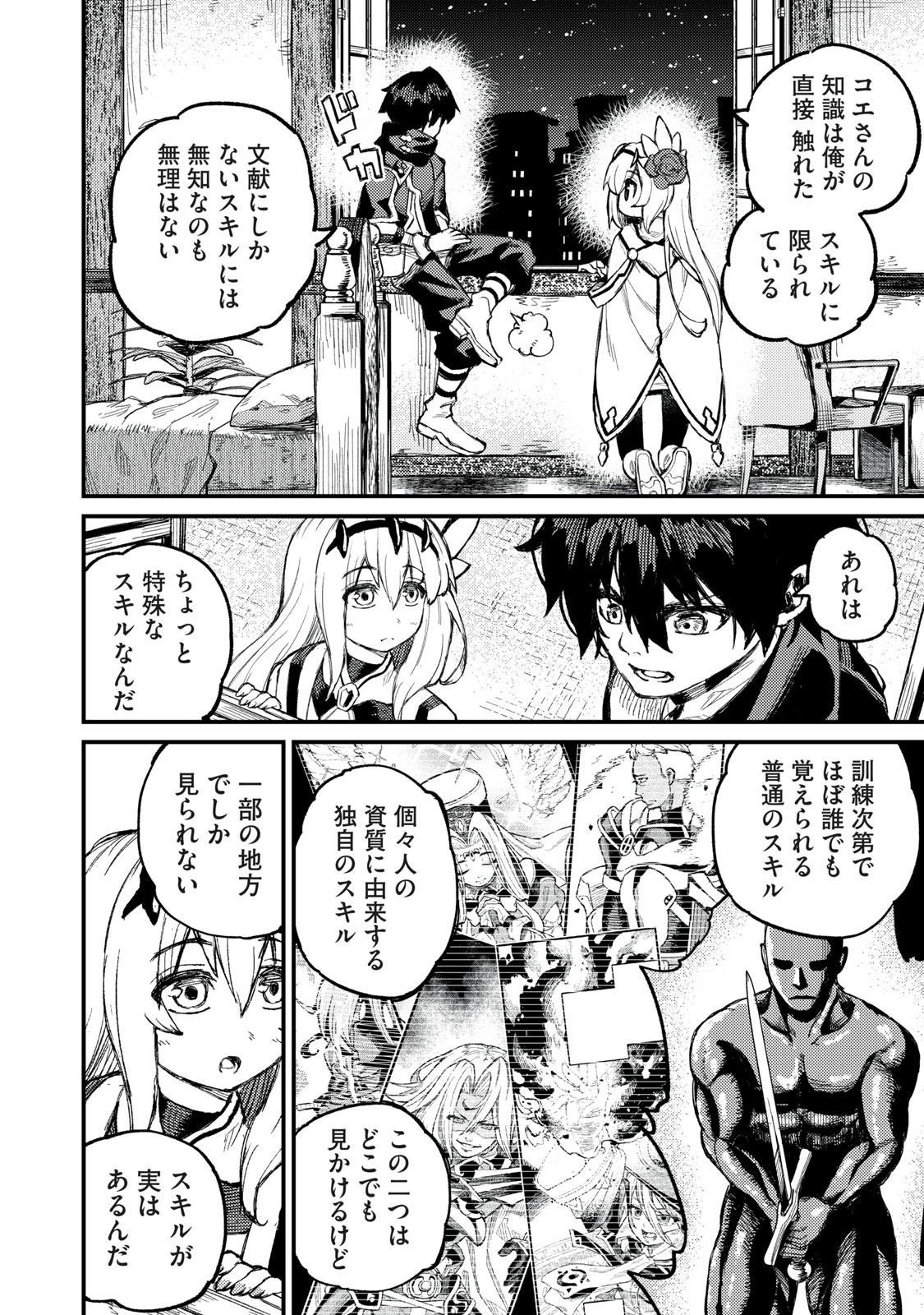 技巧貸与＜スキル・レンダー＞のとりかえし～トイチって最初に言ったよな Chap 8 - Next Chap 9