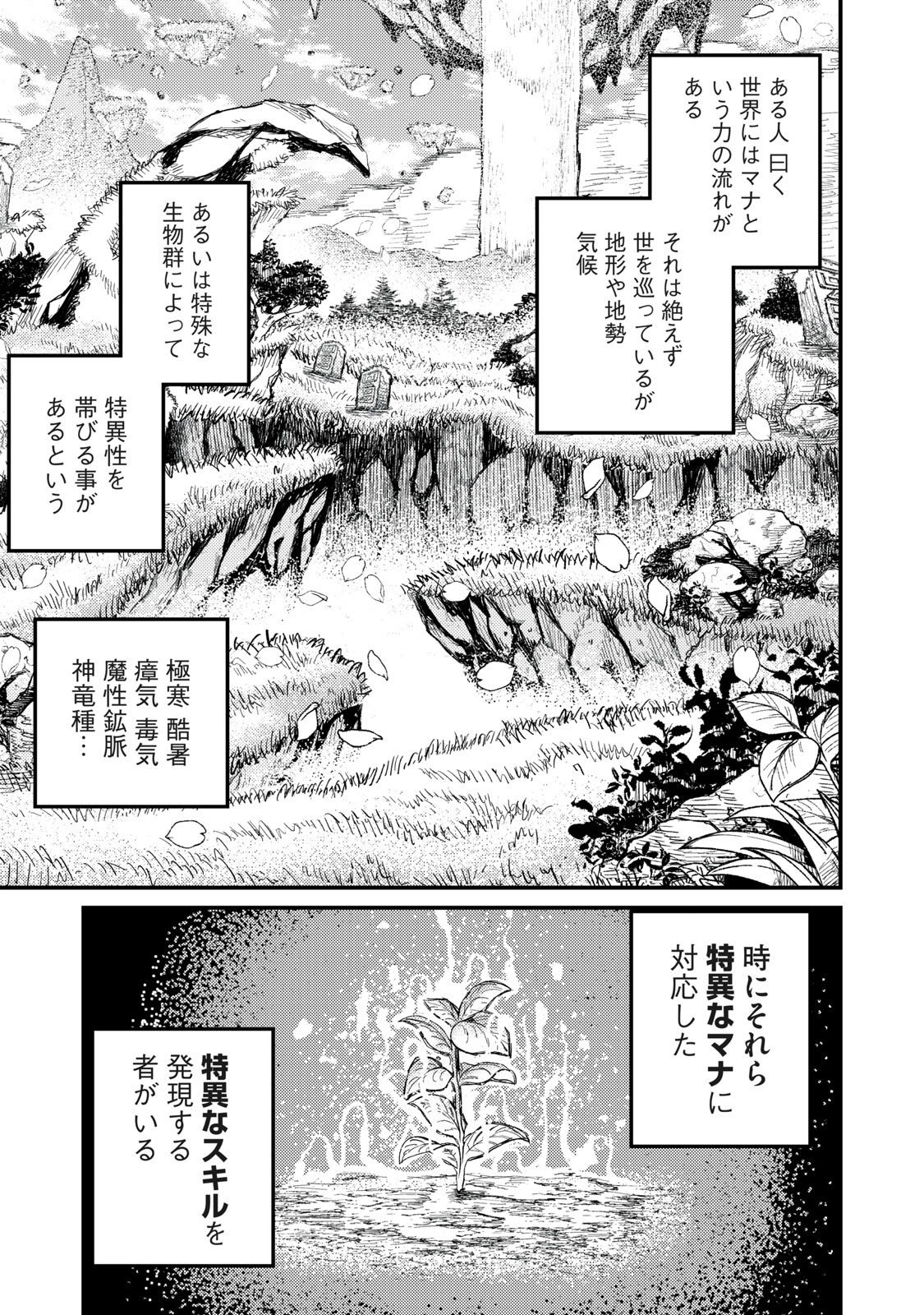 技巧貸与＜スキル・レンダー＞のとりかえし～トイチって最初に言ったよな Chap 8 - Next Chap 9