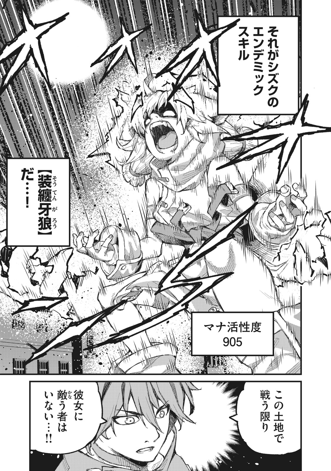 技巧貸与＜スキル・レンダー＞のとりかえし～トイチって最初に言ったよな Chap 8 - Next Chap 9