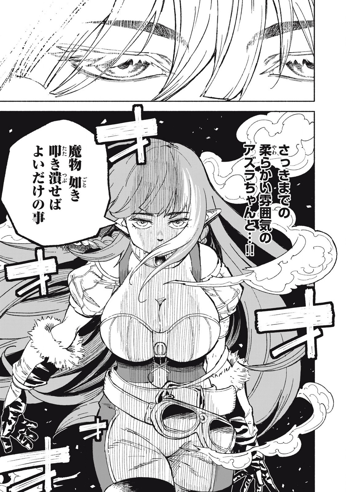 技巧貸与<スキル・レンダー>のとりかえし~トイチって最初に言ったよな Chap 80 - Next Chap 81