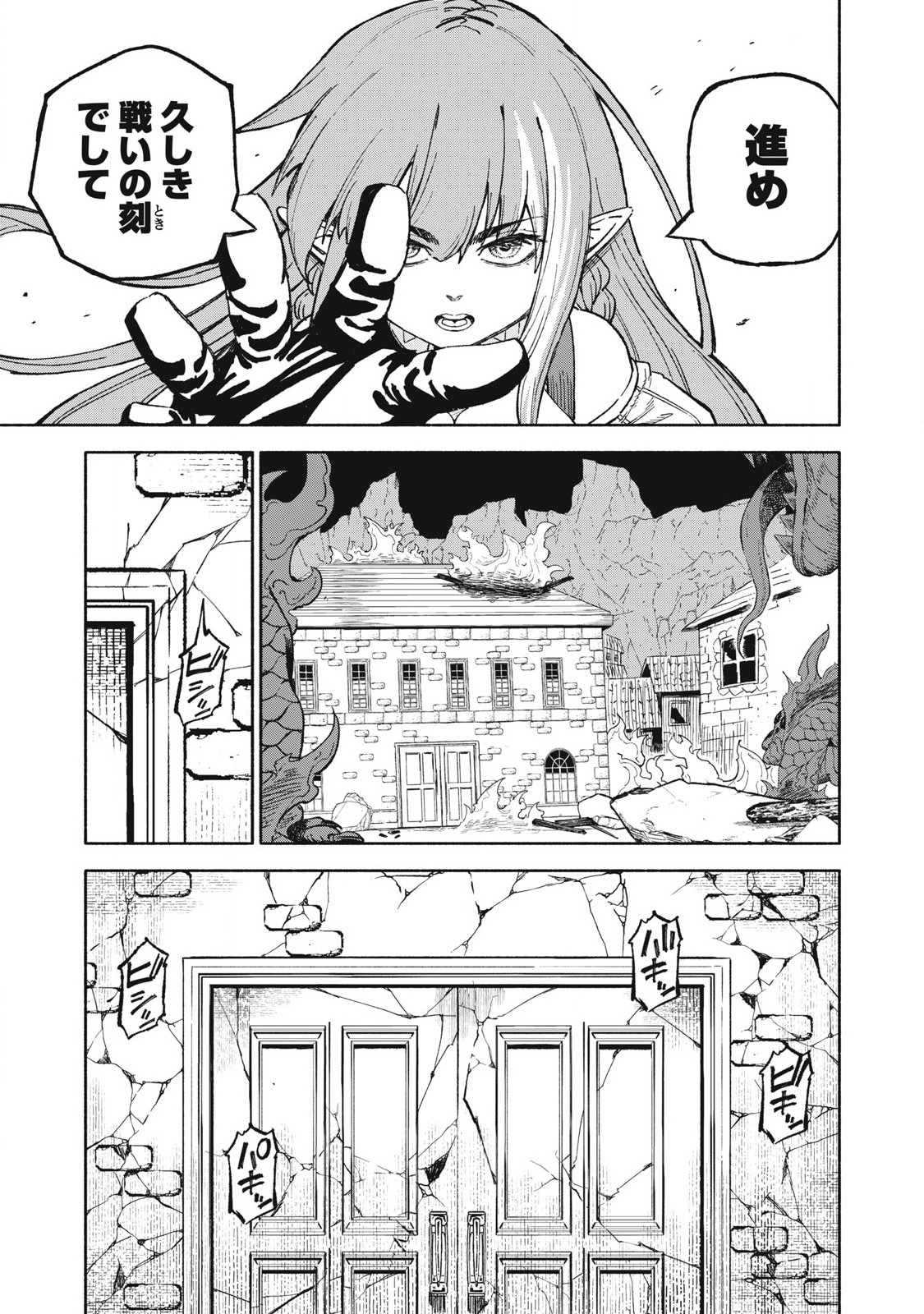 技巧貸与<スキル・レンダー>のとりかえし~トイチって最初に言ったよな Chap 80 - Next Chap 81