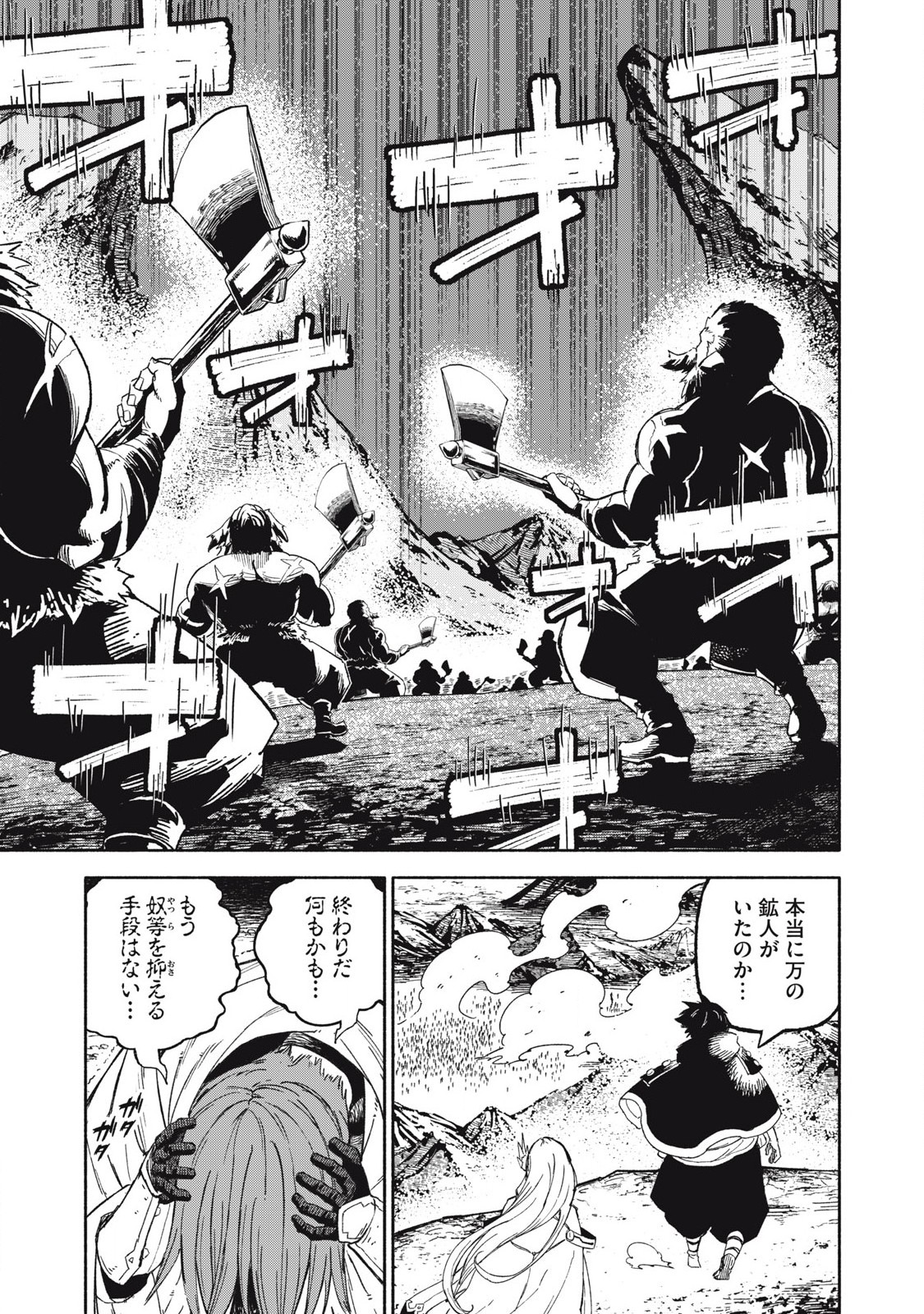 技巧貸与<スキル・レンダー>のとりかえし~トイチって最初に言ったよな Chap 80 - Next Chap 81