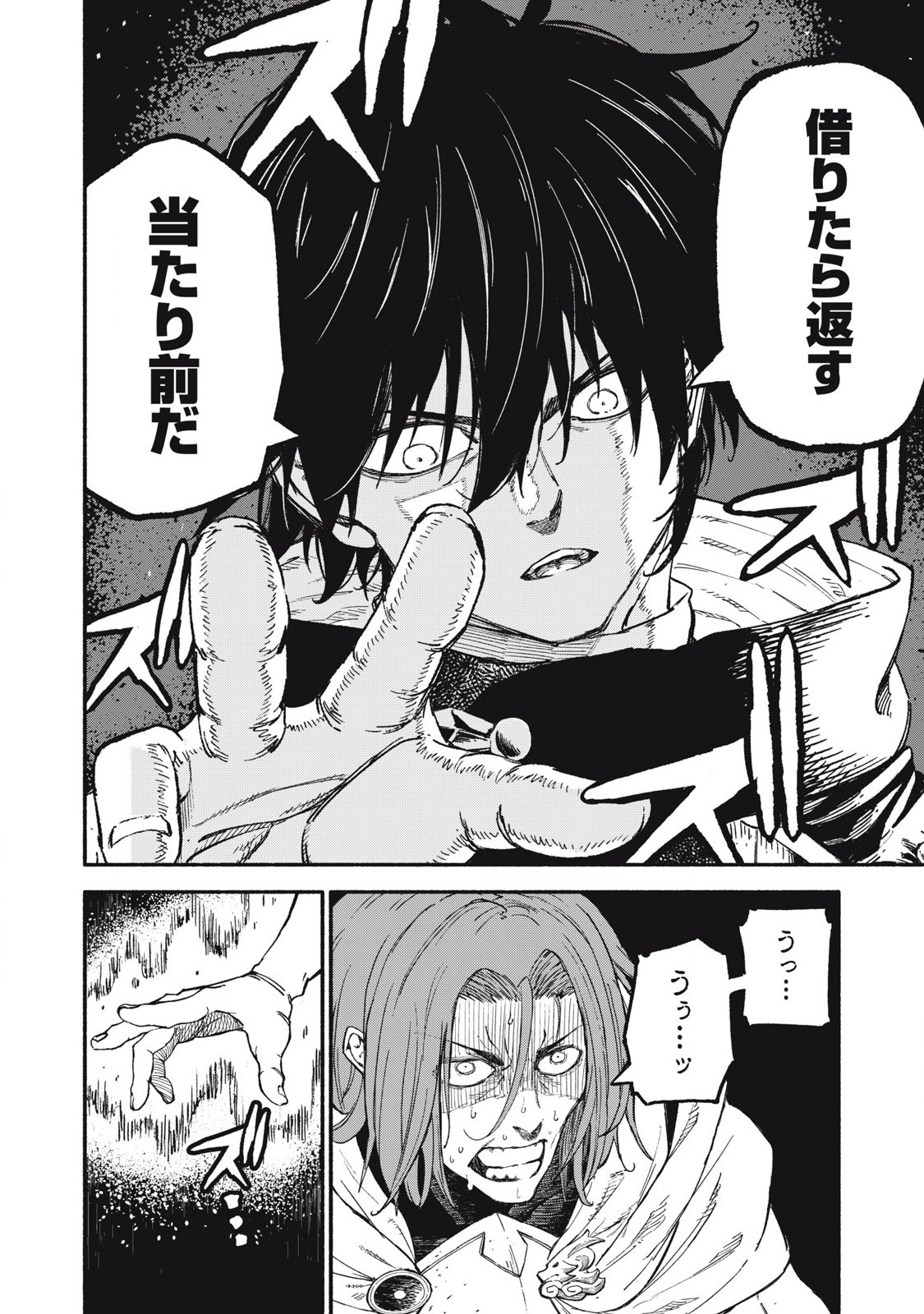 技巧貸与<スキル・レンダー>のとりかえし~トイチって最初に言ったよな Chap 80 - Next Chap 81