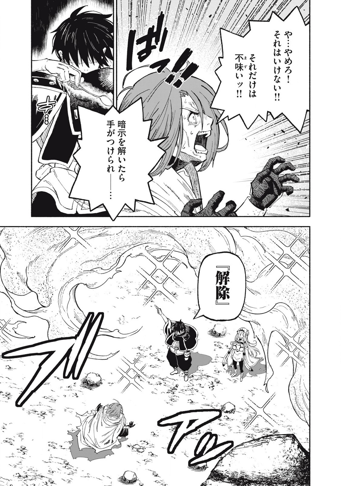 技巧貸与<スキル・レンダー>のとりかえし~トイチって最初に言ったよな Chap 80 - Next Chap 81