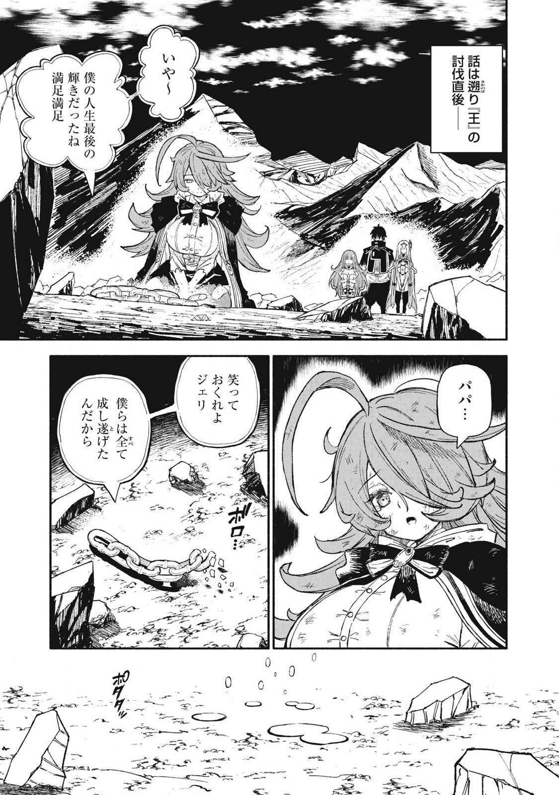 技巧貸与＜スキル・レンダー＞のとりかえし～トイチって最初に言ったよな Chap 84 - Next Chap 85