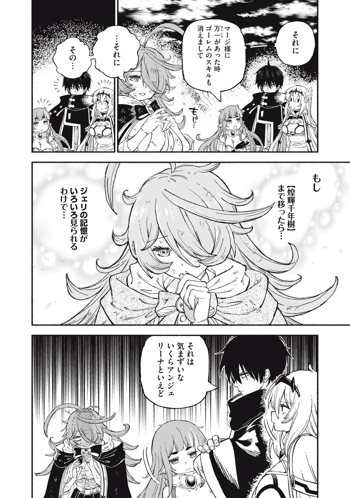 技巧貸与＜スキル・レンダー＞のとりかえし～トイチって最初に言ったよな Chap 84 - Next Chap 85