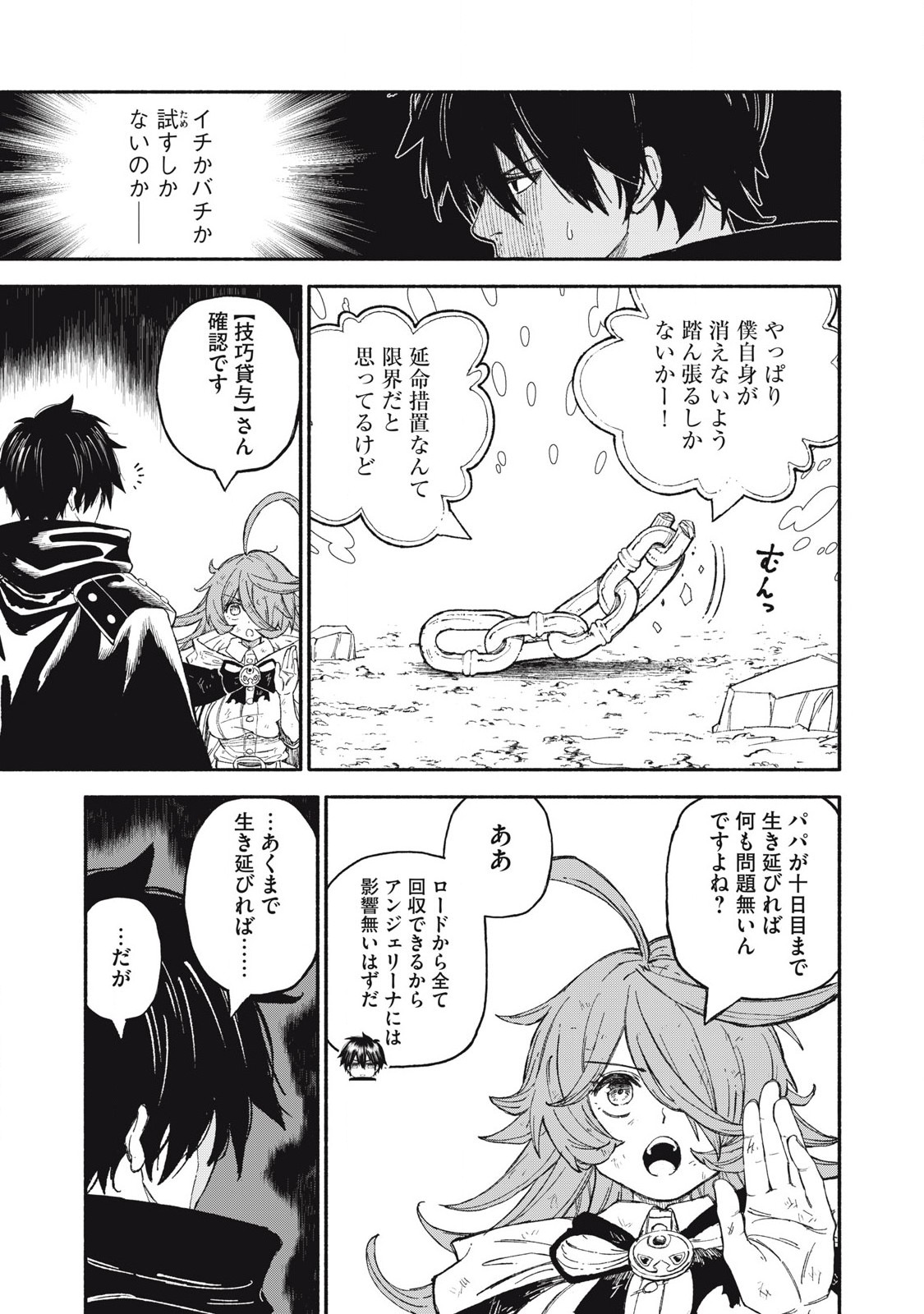 技巧貸与＜スキル・レンダー＞のとりかえし～トイチって最初に言ったよな Chap 84 - Next Chap 85