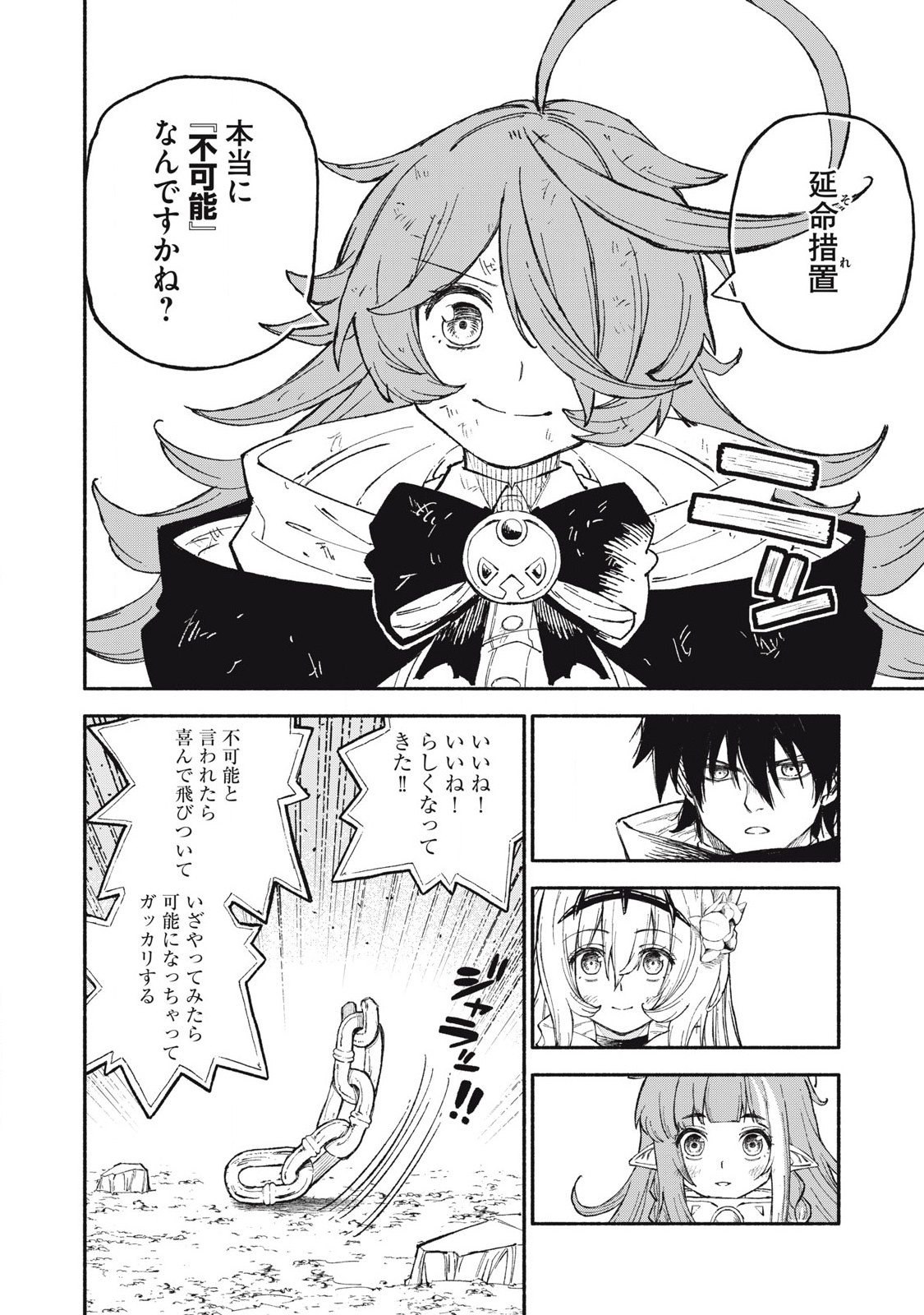 技巧貸与＜スキル・レンダー＞のとりかえし～トイチって最初に言ったよな Chap 84 - Next Chap 85