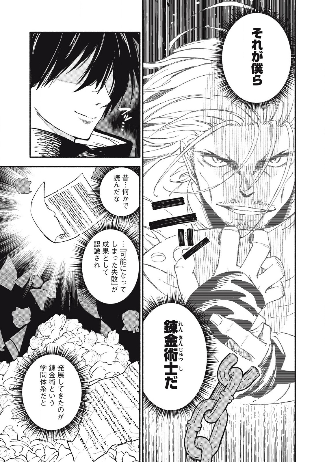 技巧貸与＜スキル・レンダー＞のとりかえし～トイチって最初に言ったよな Chap 84 - Next Chap 85