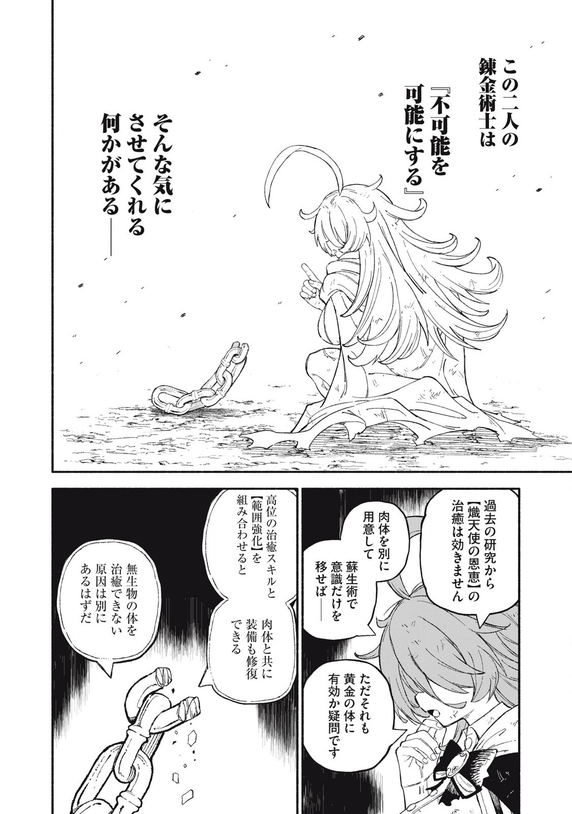 技巧貸与＜スキル・レンダー＞のとりかえし～トイチって最初に言ったよな Chap 84 - Next Chap 85