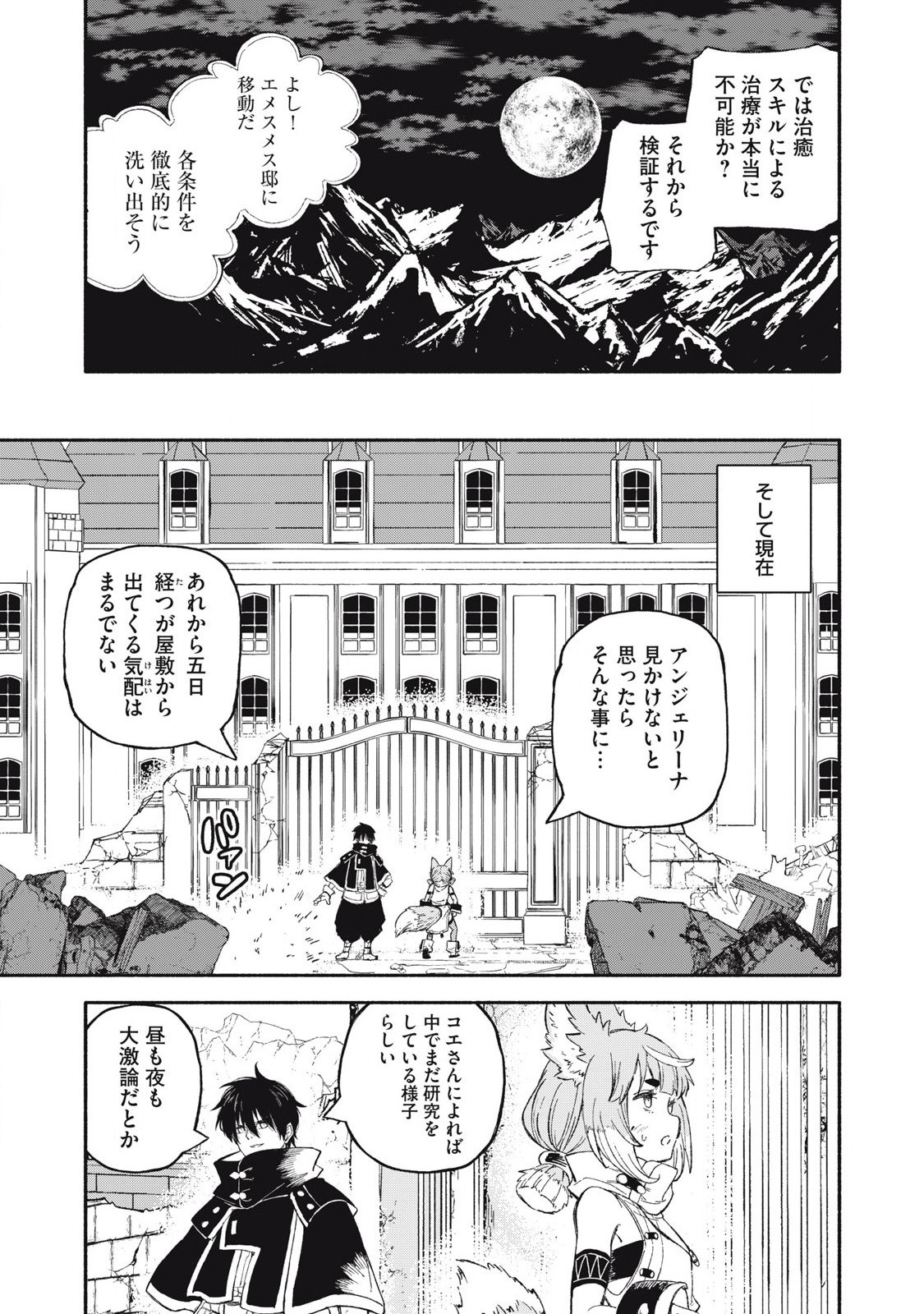 技巧貸与＜スキル・レンダー＞のとりかえし～トイチって最初に言ったよな Chap 84 - Next Chap 85