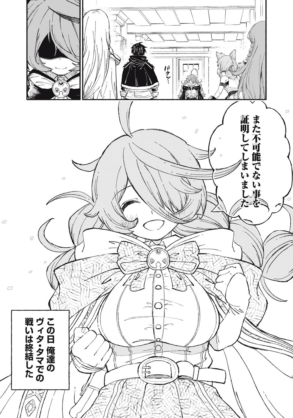 技巧貸与＜スキル・レンダー＞のとりかえし～トイチって最初に言ったよな Chap 84 - Next Chap 85